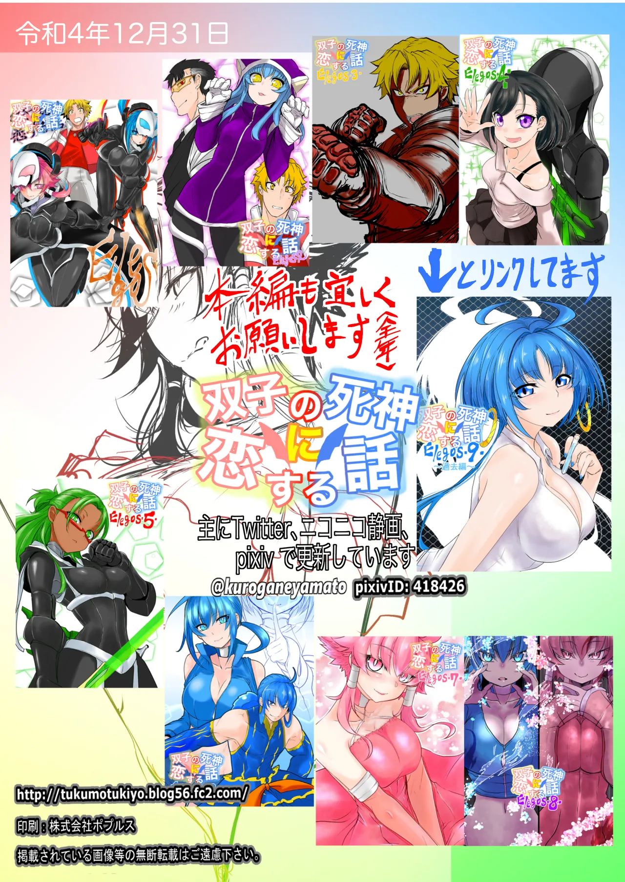 Another Mizuki Day.1 - page37