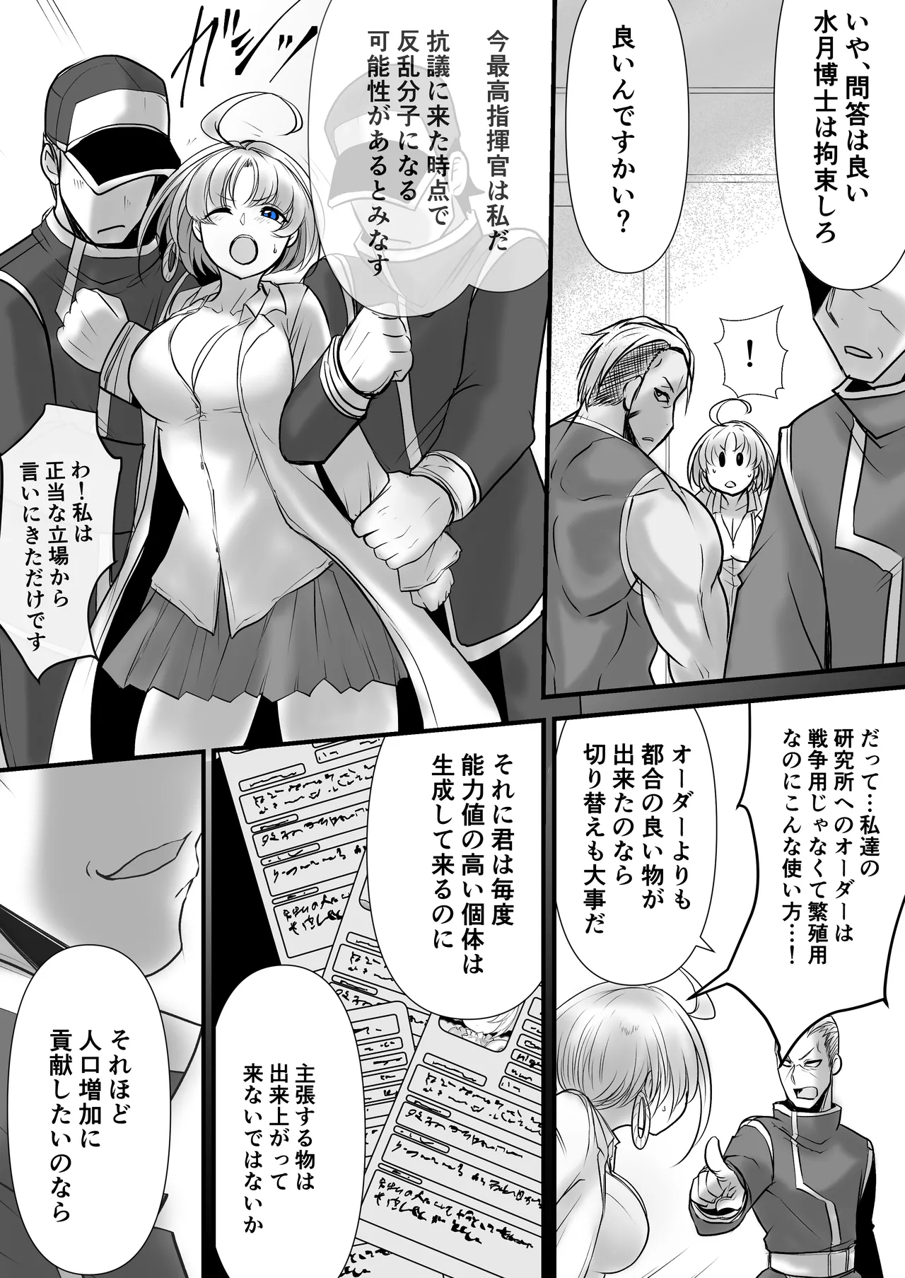 Another Mizuki Day.1 - page8