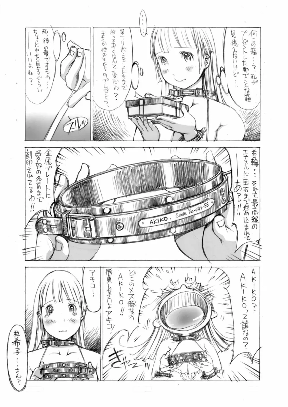 (同人誌) [Milk Tank (しろみかずひさ)] 嬲 ~なぶりっこ 2~ Final FraKctured -intermezzo- (オリジナル) - page22