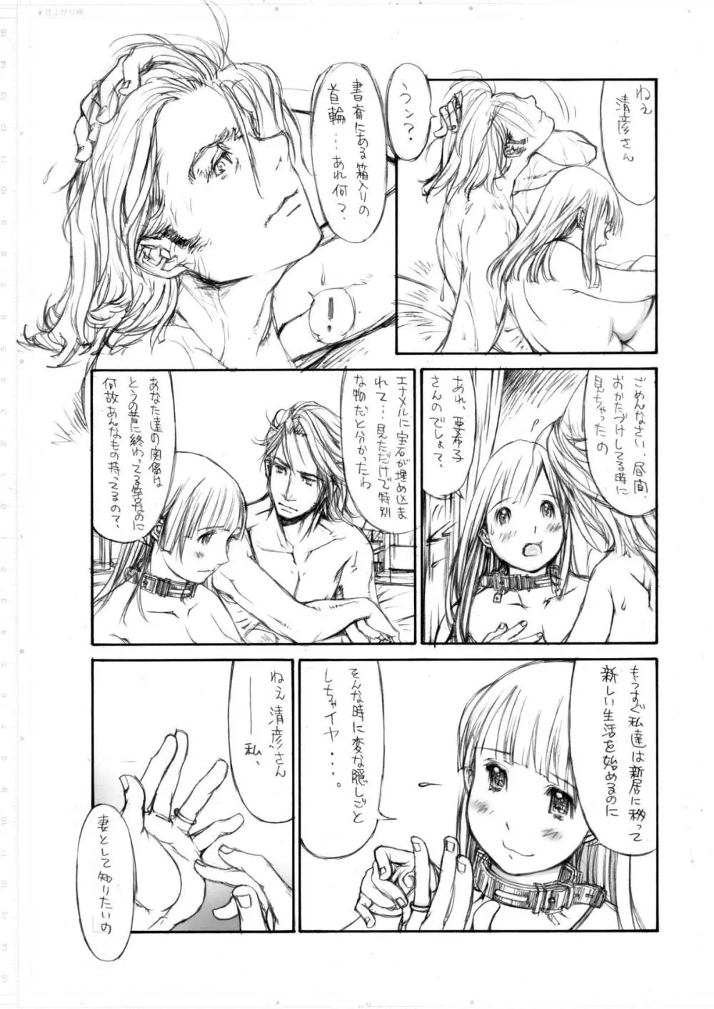 (同人誌) [Milk Tank (しろみかずひさ)] 嬲 ~なぶりっこ 2~ Final FraKctured -intermezzo- (オリジナル) - page24