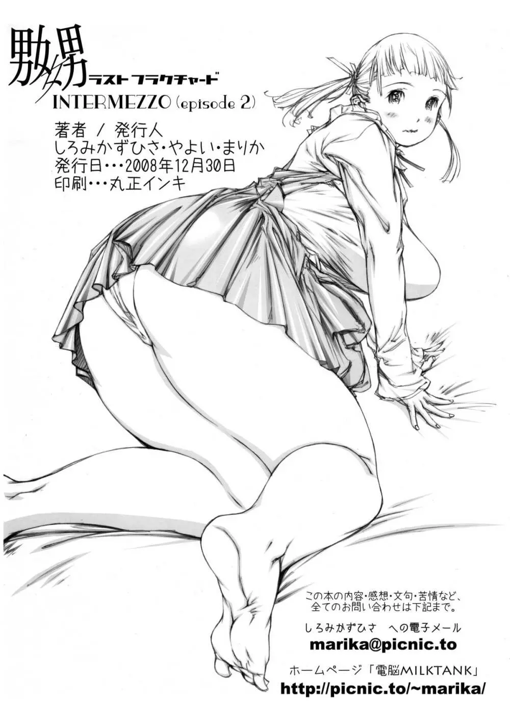 (同人誌) [Milk Tank (しろみかずひさ)] 嬲 ~なぶりっこ 2~ Final FraKctured -intermezzo- (オリジナル) - page29