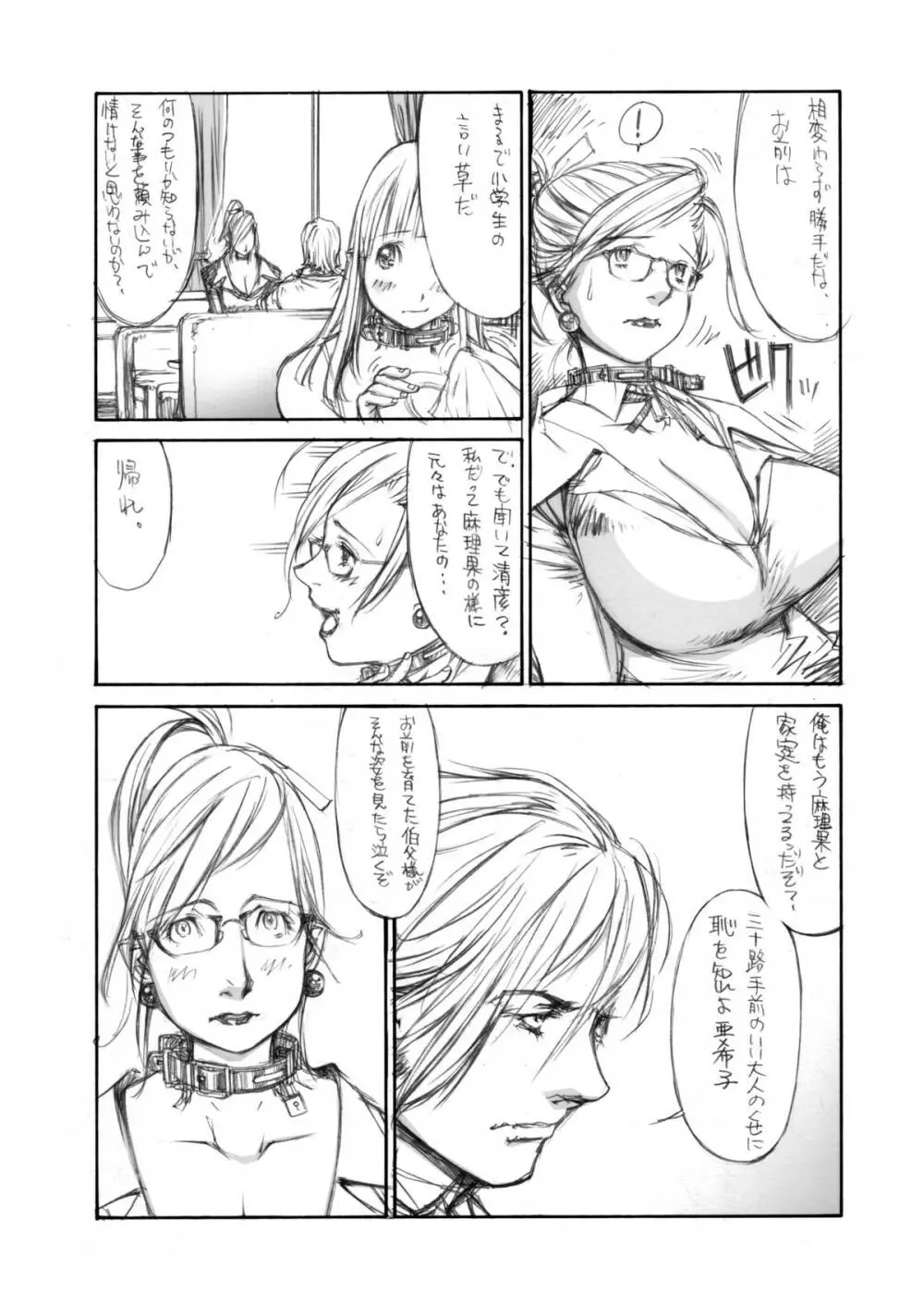(同人誌) [Milk Tank (しろみかずひさ)] 嬲 ~なぶりっこ 2~ Final FraKctured -intermezzo- (オリジナル) - page5