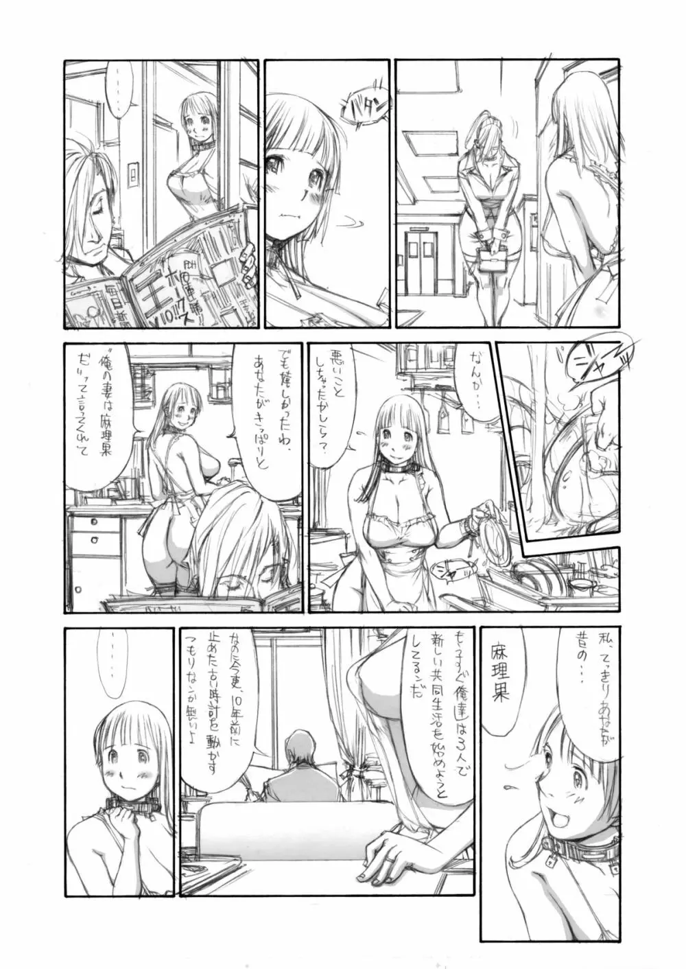 (同人誌) [Milk Tank (しろみかずひさ)] 嬲 ~なぶりっこ 2~ Final FraKctured -intermezzo- (オリジナル) - page6