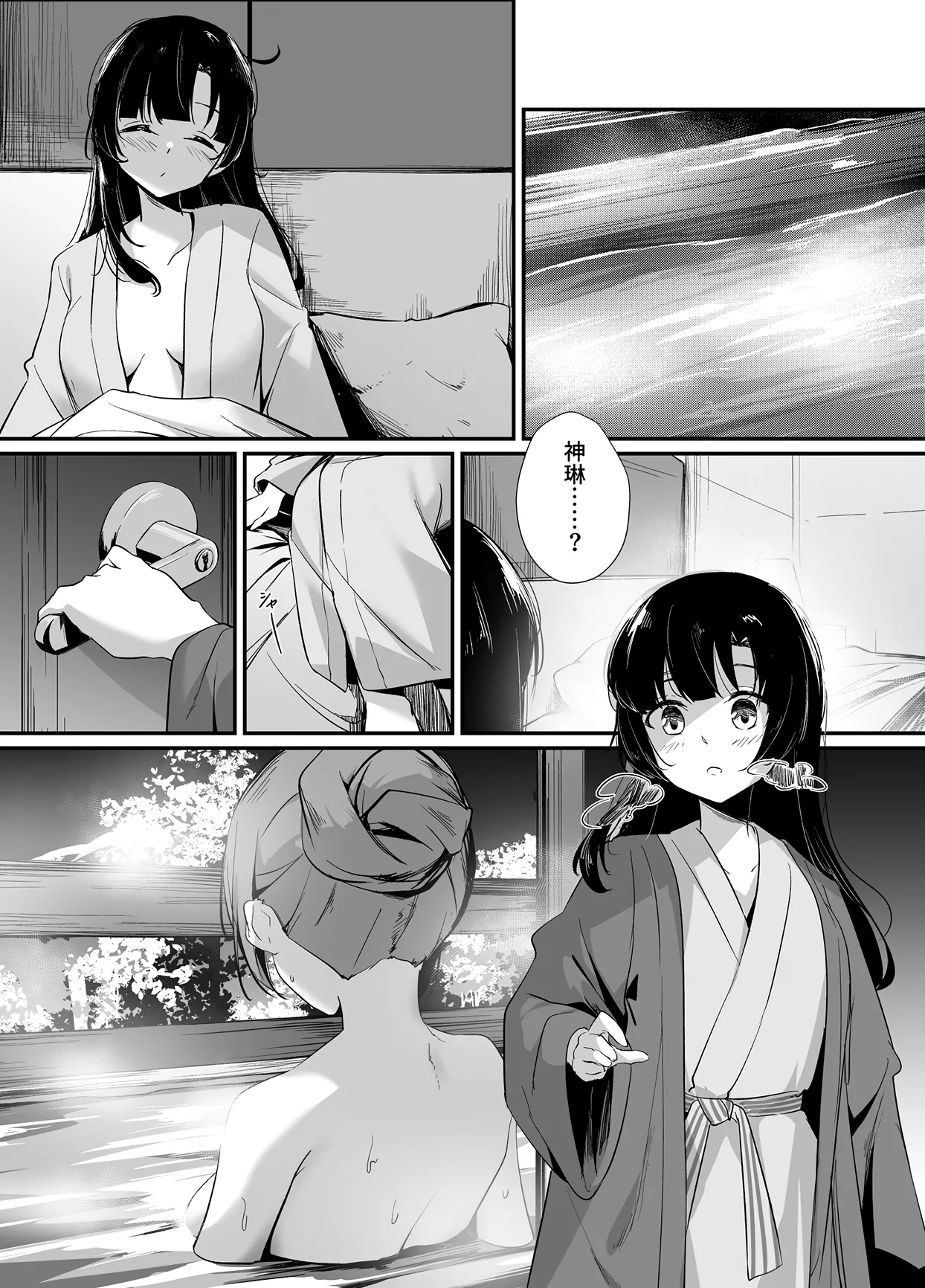 鴦々 - page18