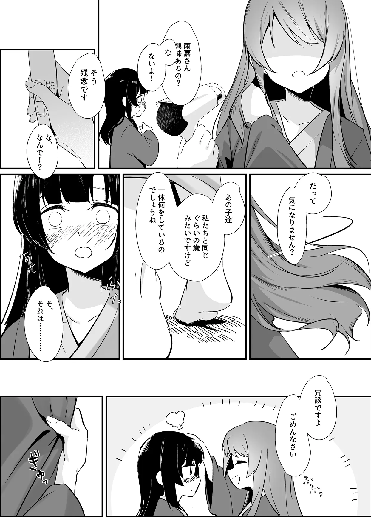 鴦々 - page8