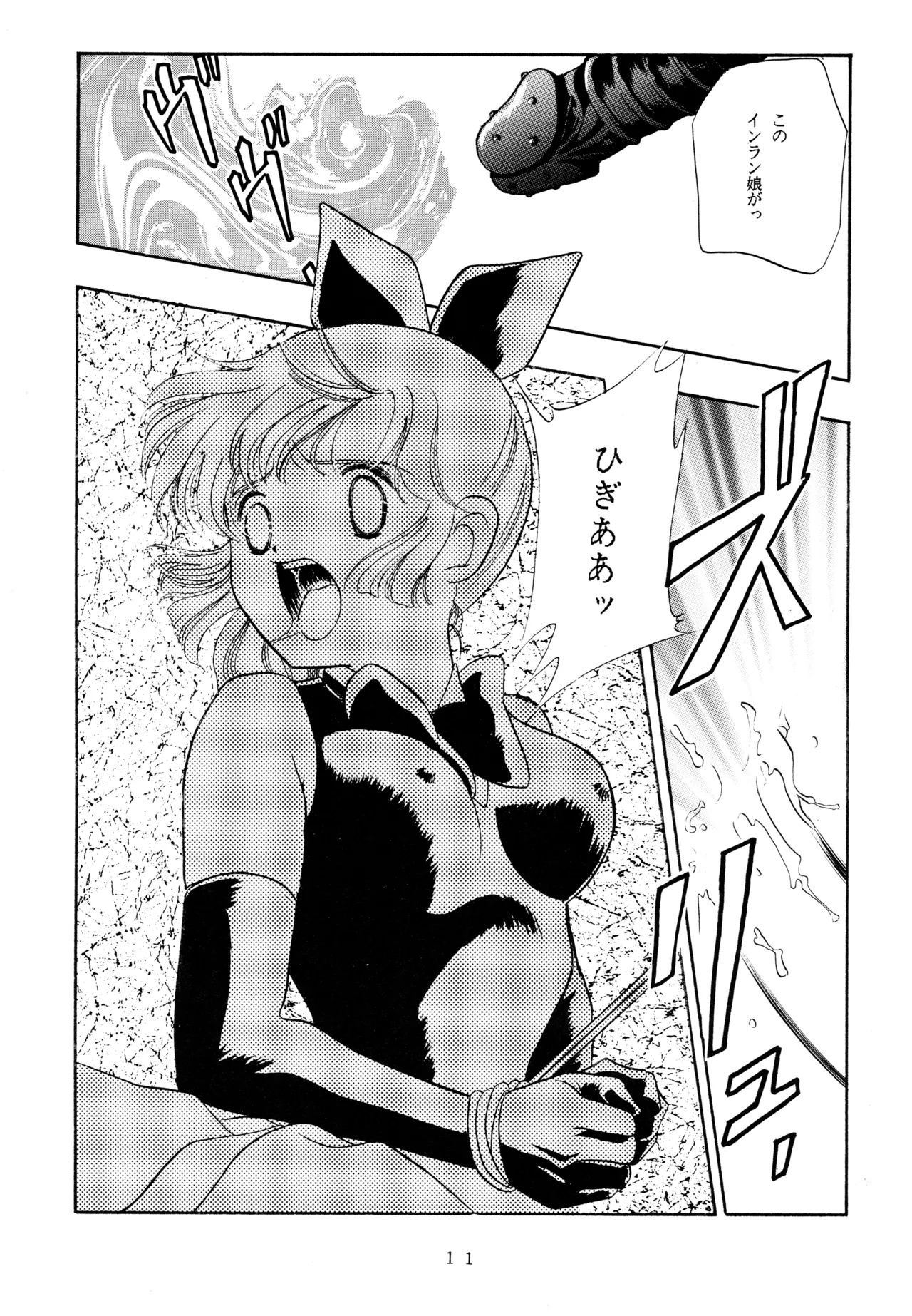 イチゴキック - page10