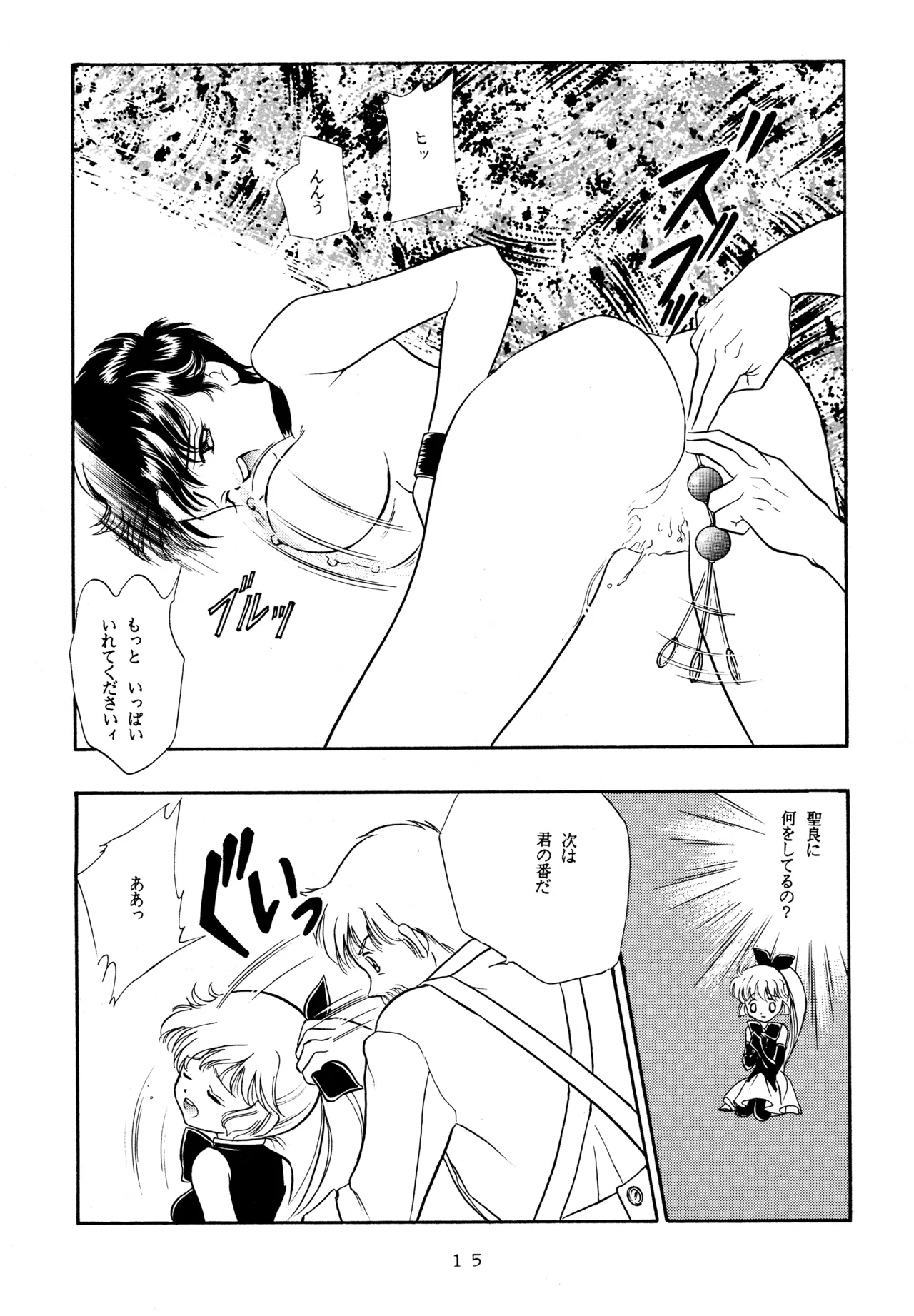 イチゴキック - page14