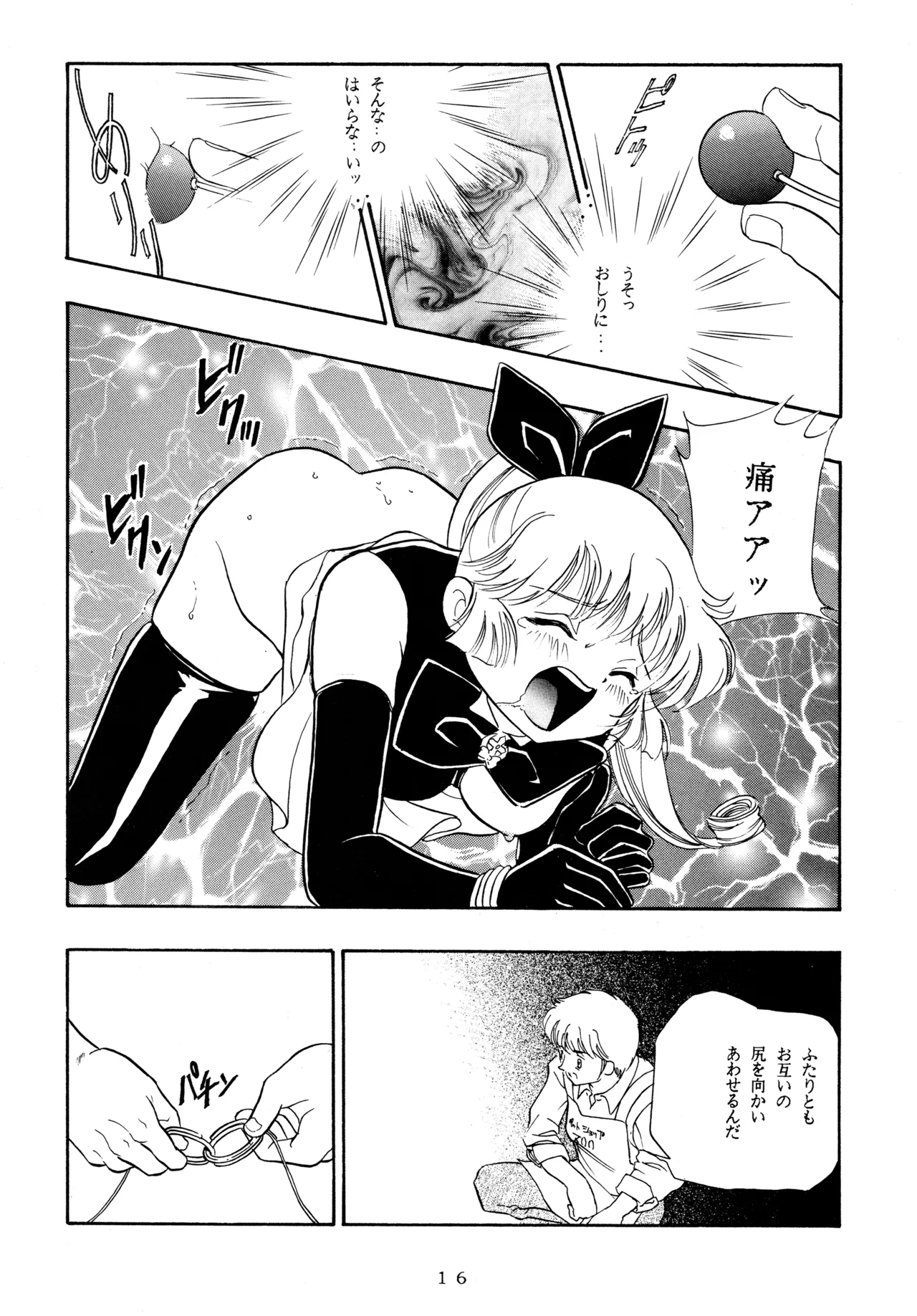 イチゴキック - page15