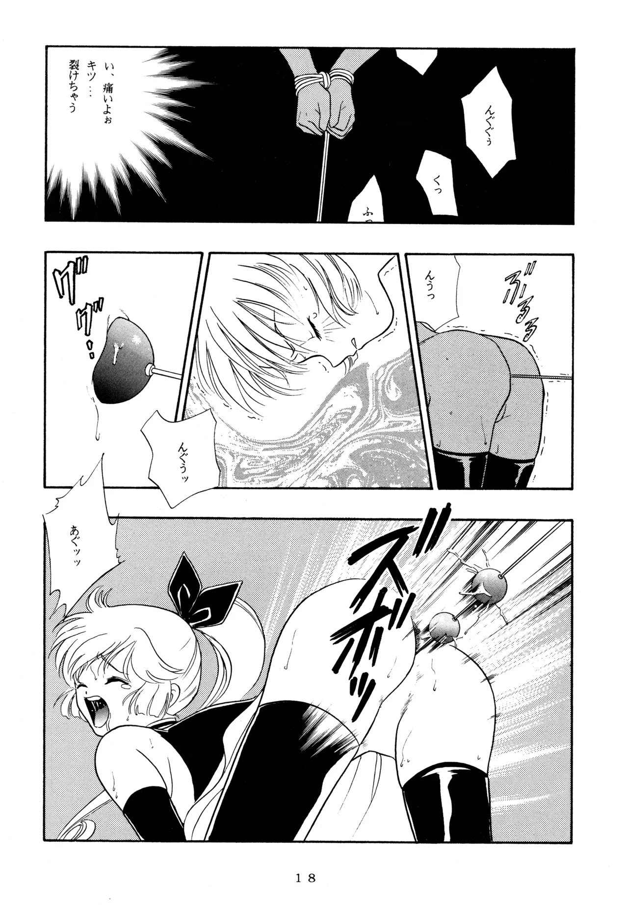 イチゴキック - page17