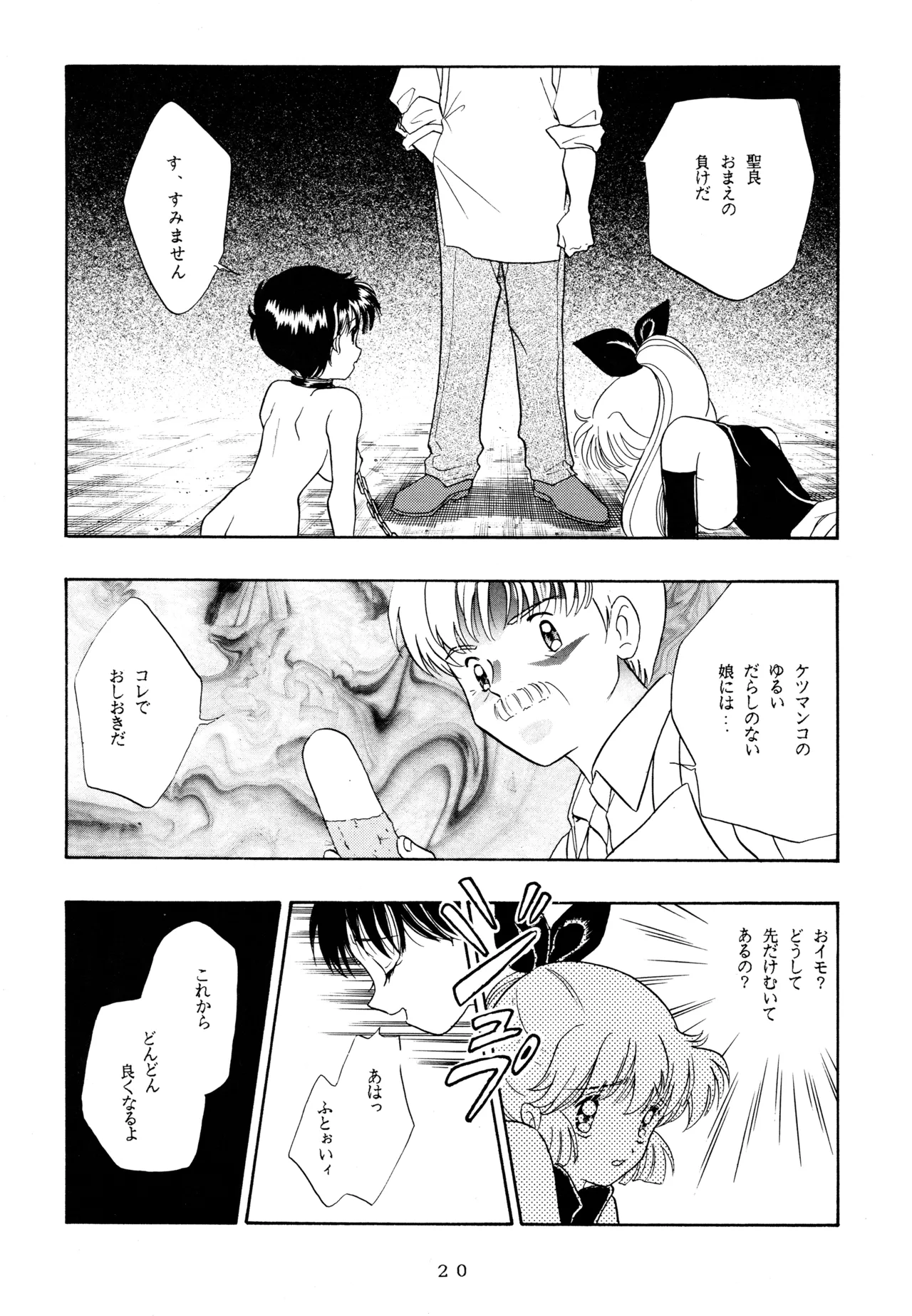 イチゴキック - page19