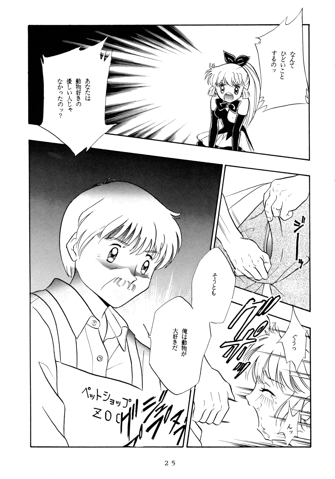 イチゴキック - page24