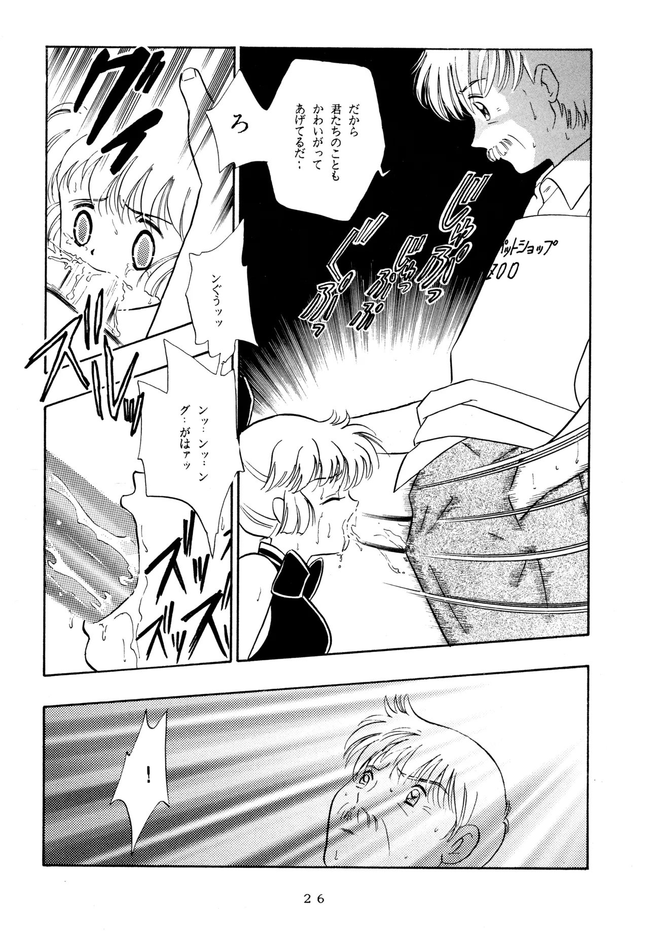 イチゴキック - page25