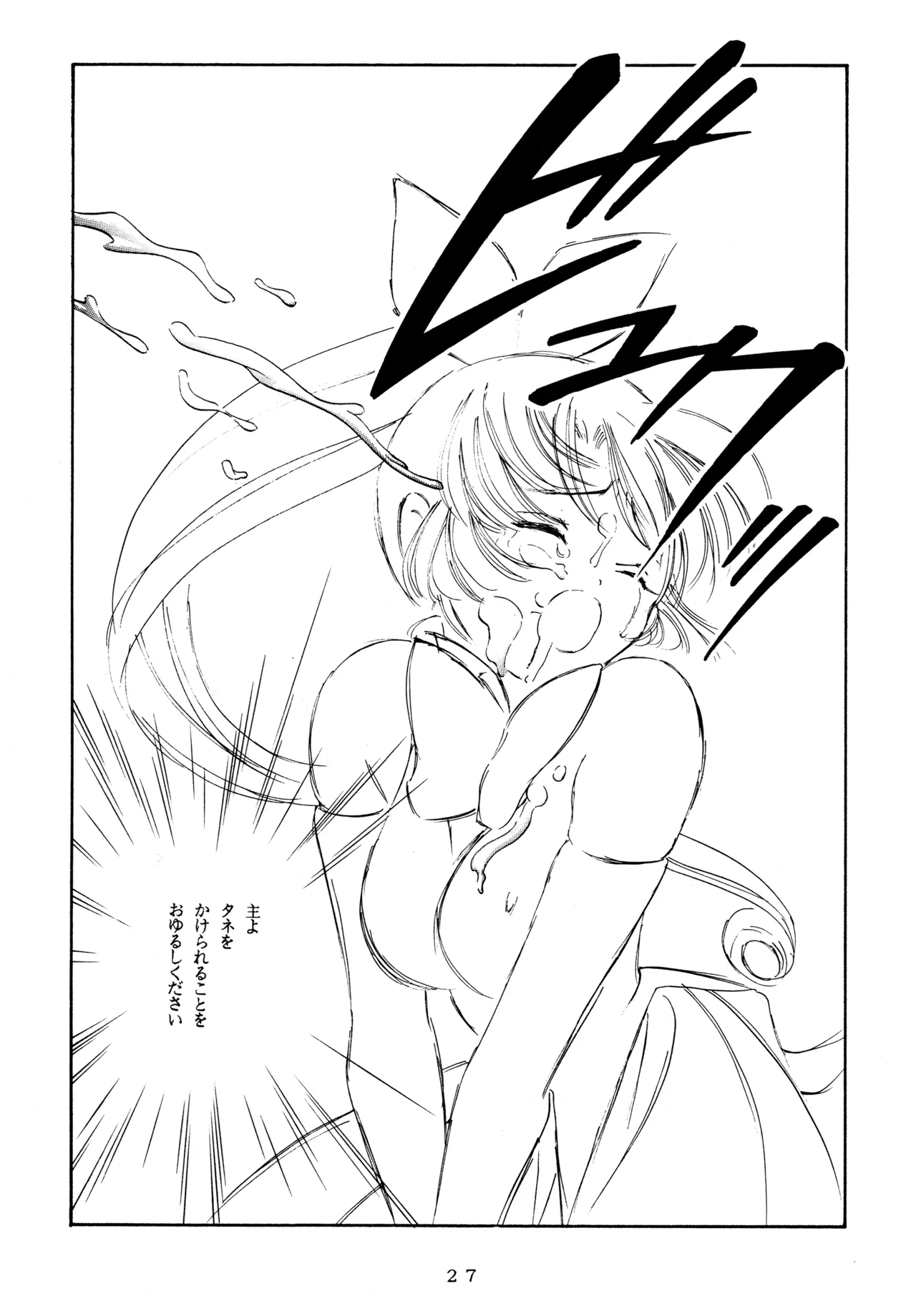 イチゴキック - page26