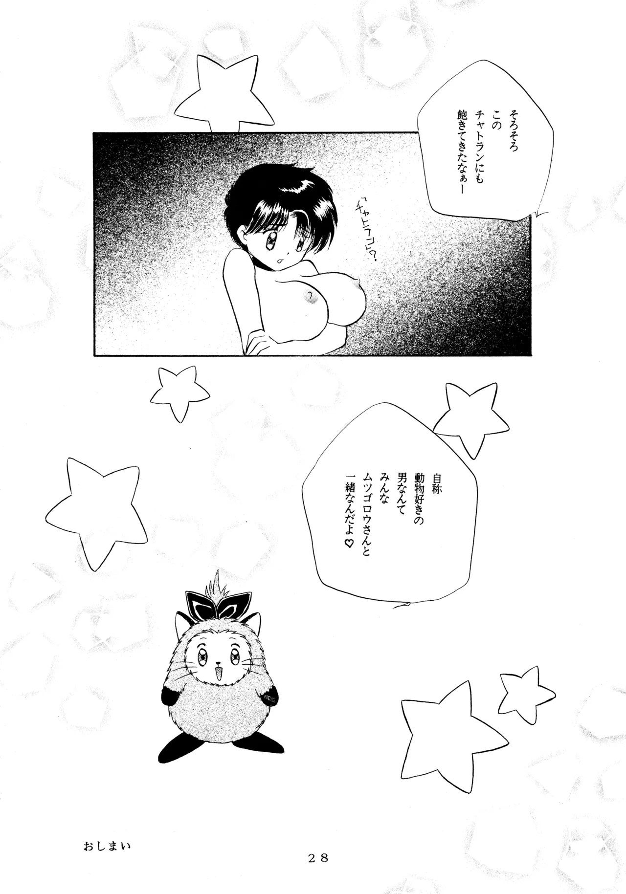 イチゴキック - page27