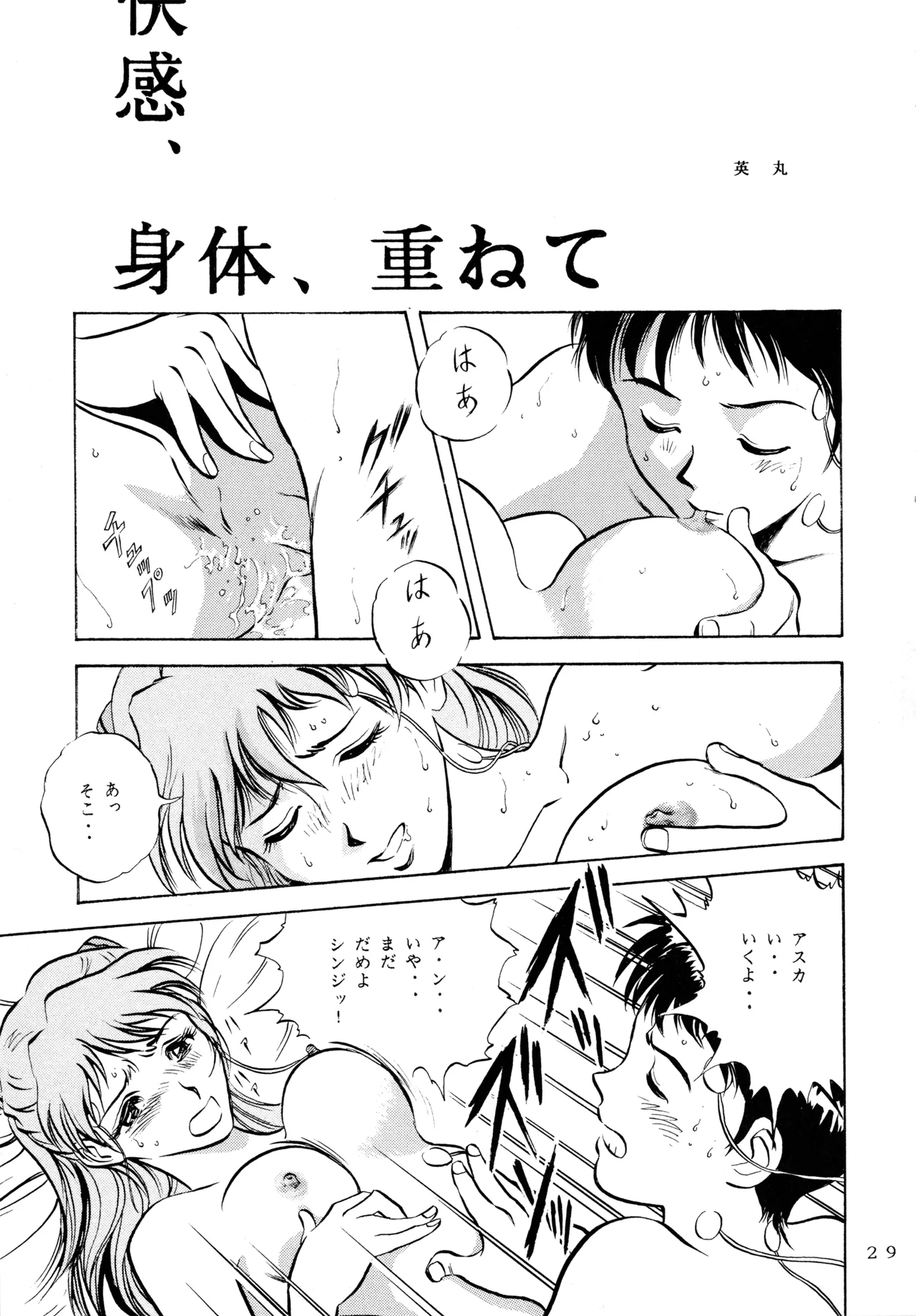 イチゴキック - page28