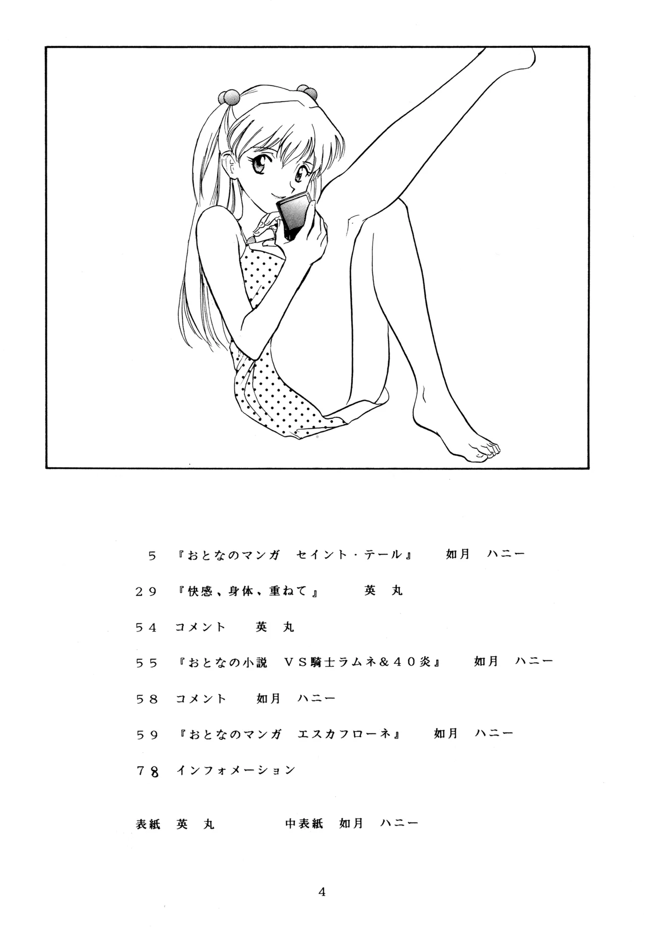 イチゴキック - page3