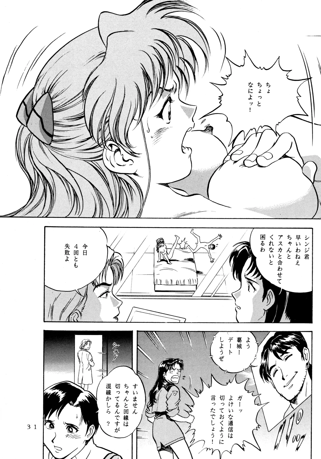 イチゴキック - page30