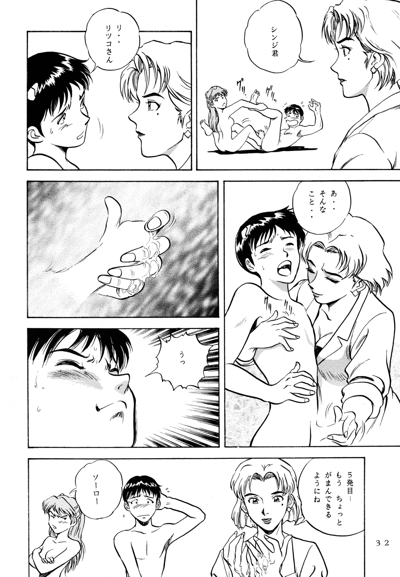 イチゴキック - page31