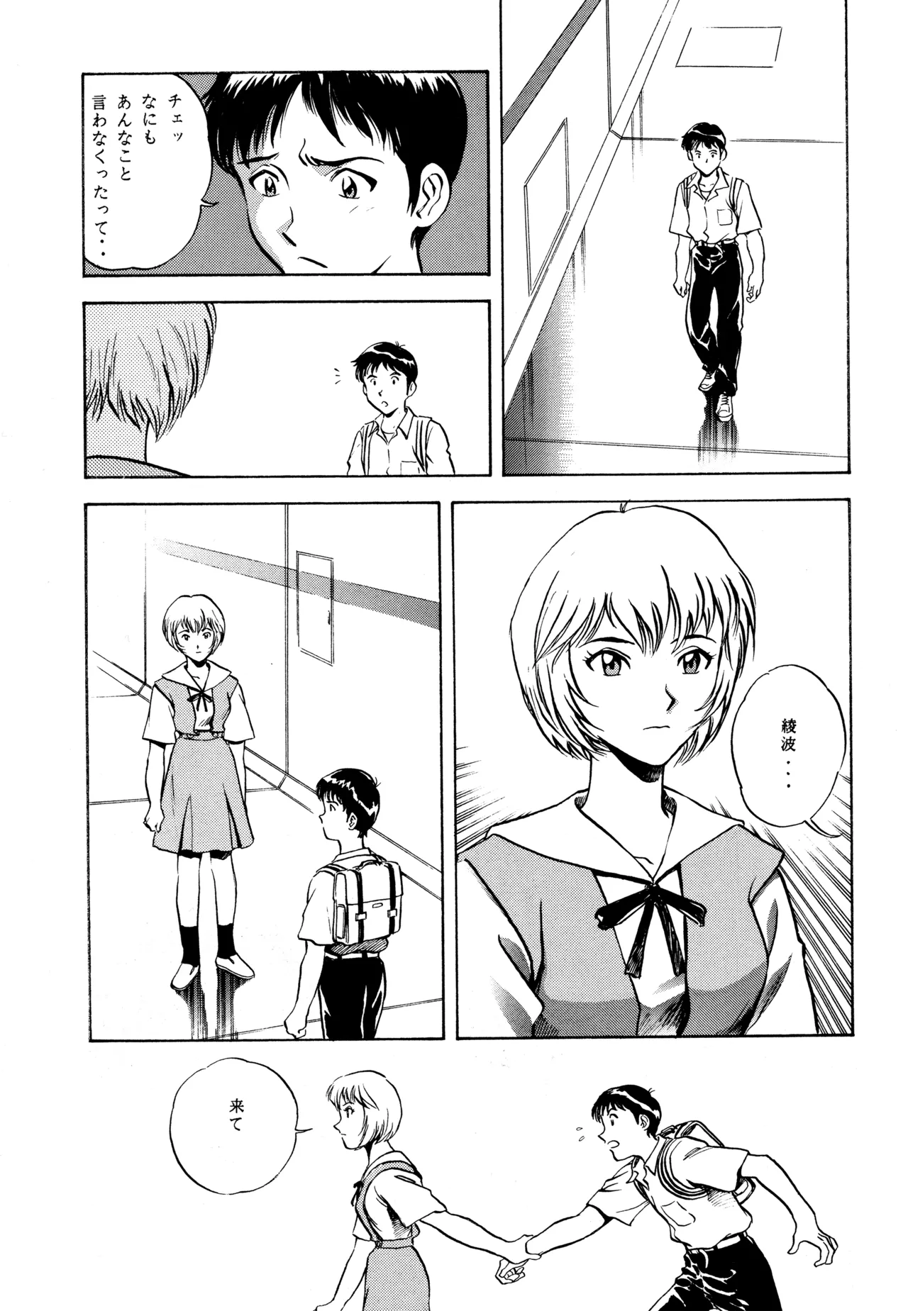 イチゴキック - page32