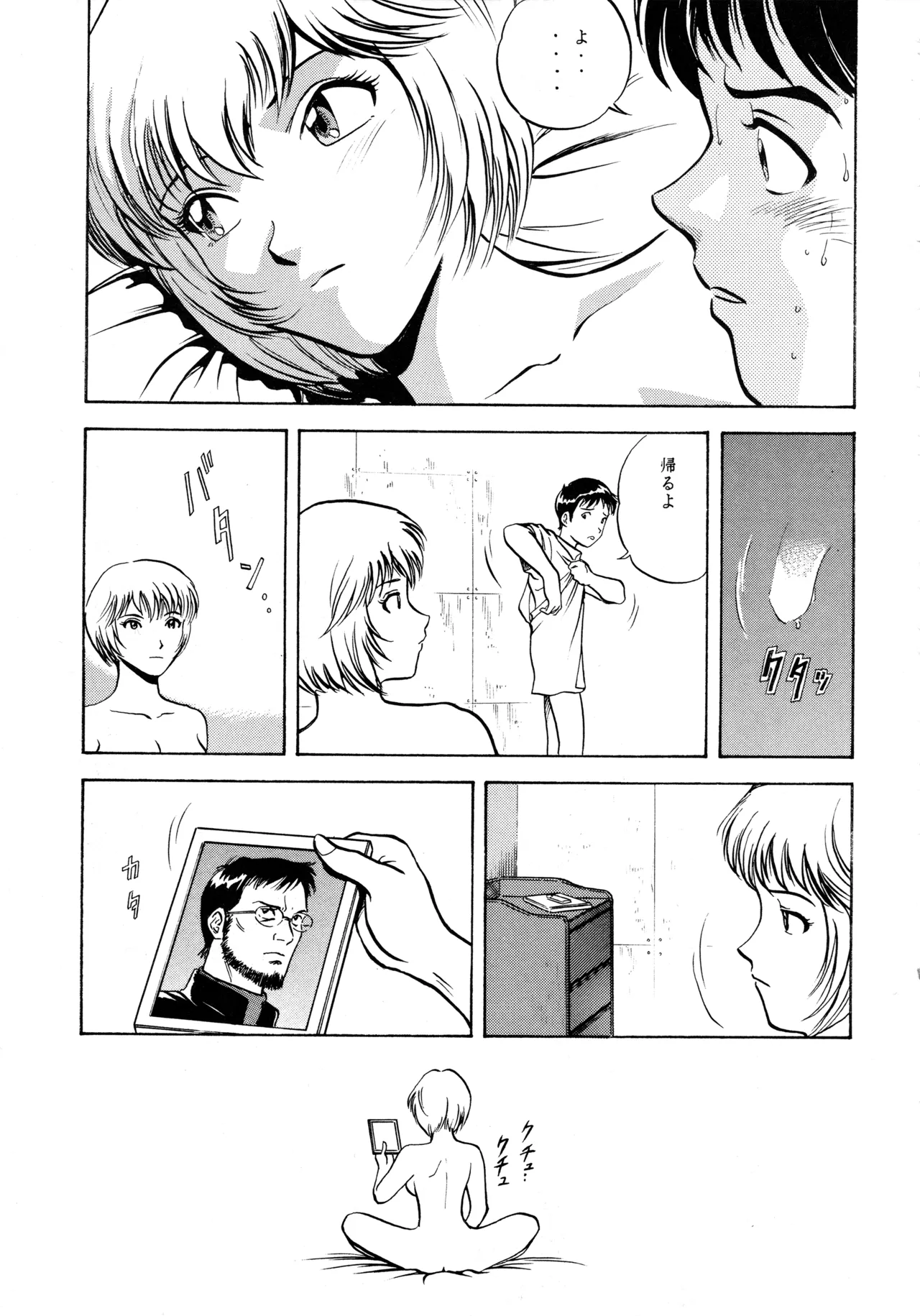 イチゴキック - page38