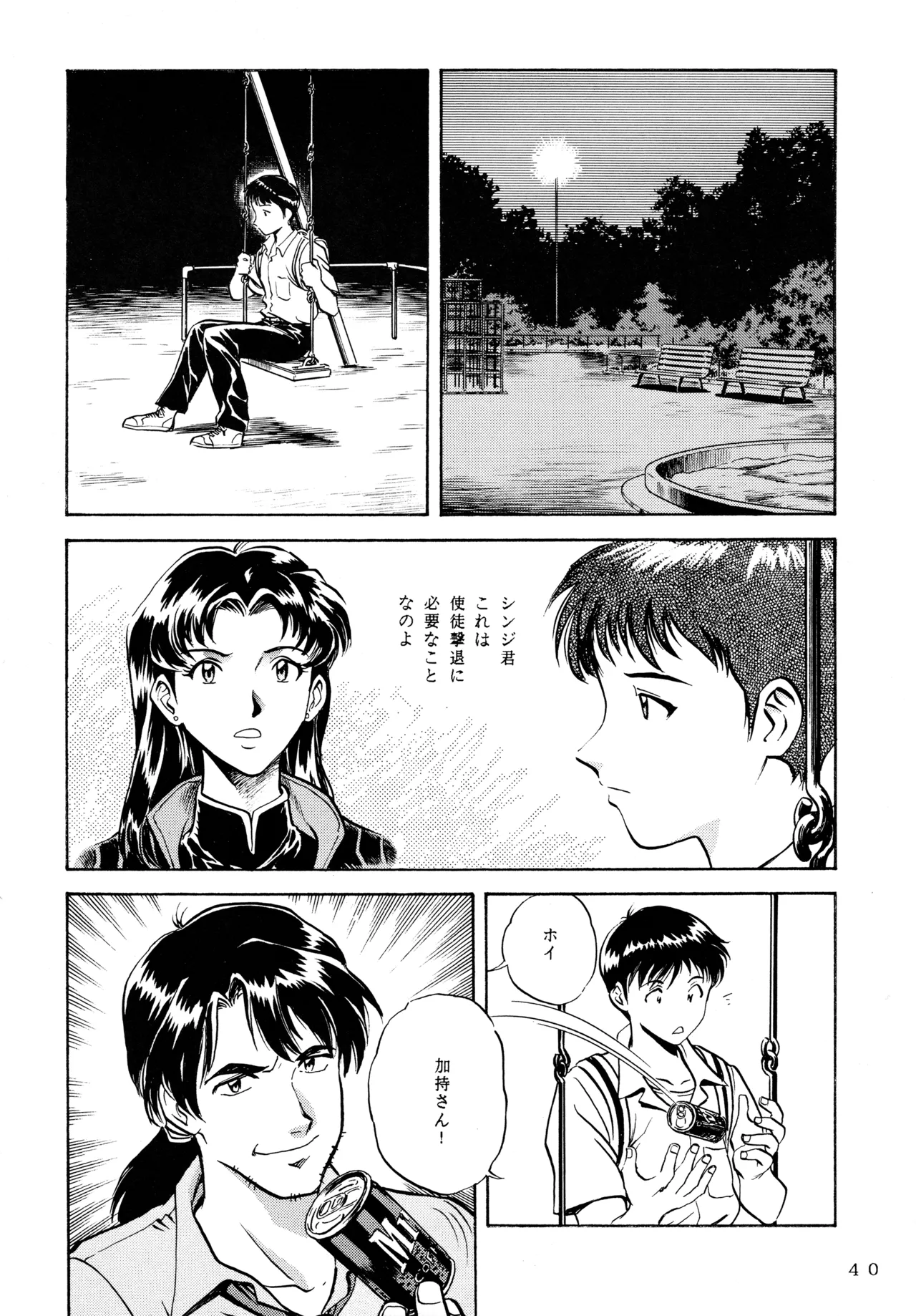 イチゴキック - page39