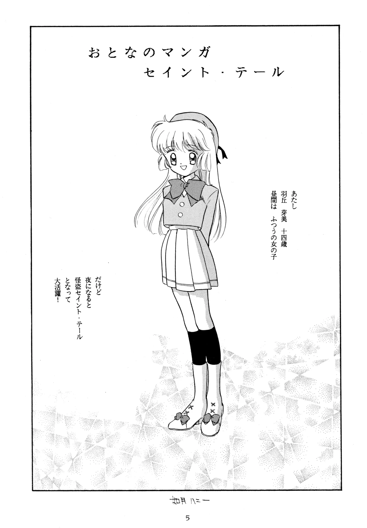 イチゴキック - page4