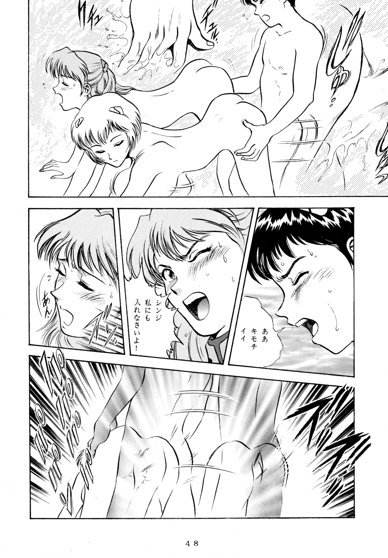 イチゴキック - page47