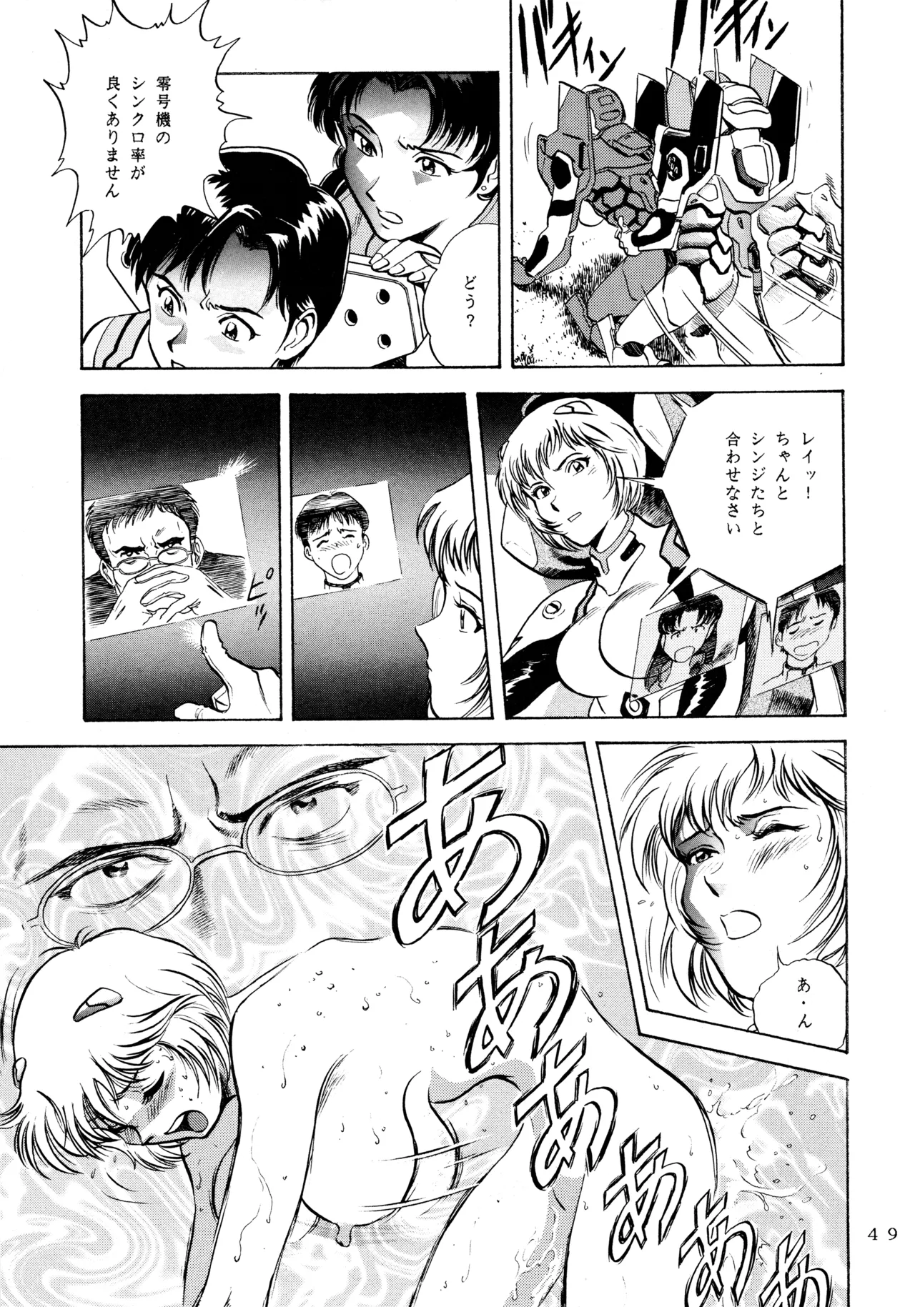 イチゴキック - page48