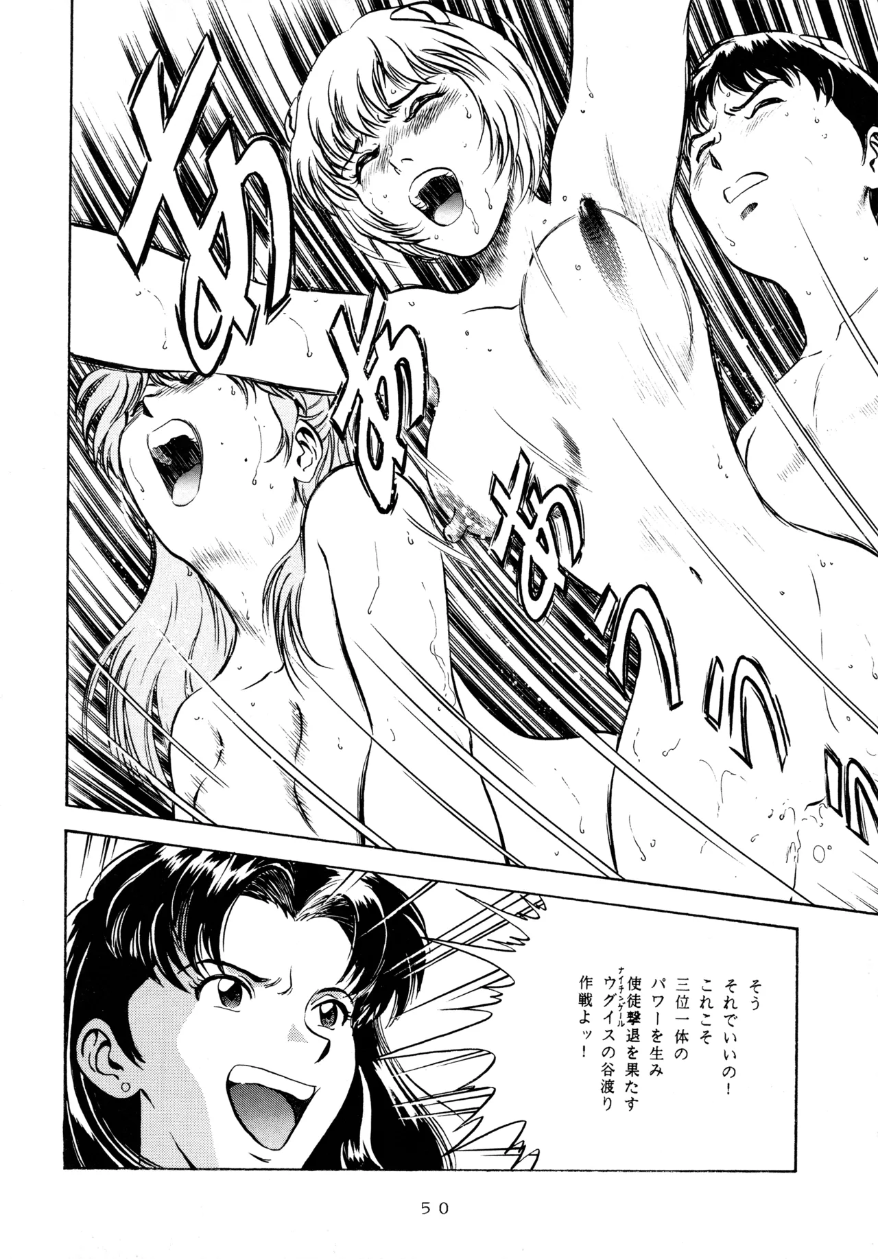 イチゴキック - page49