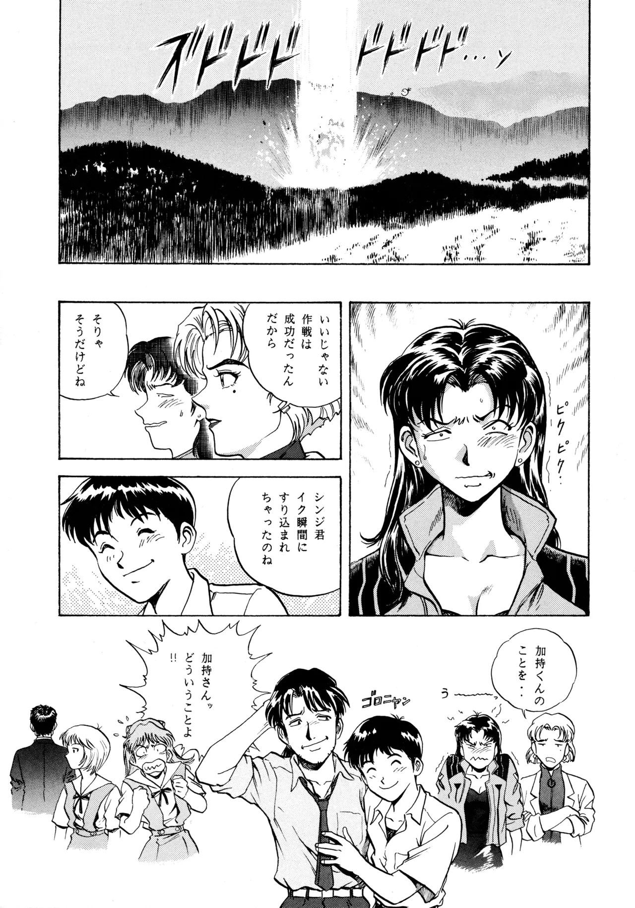 イチゴキック - page52