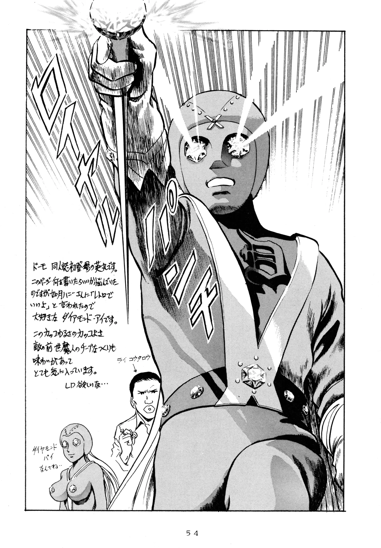 イチゴキック - page53