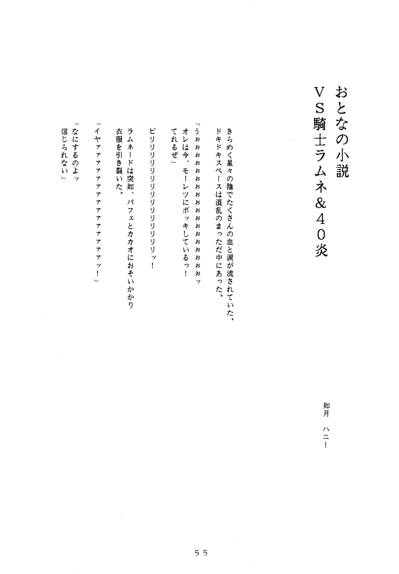 イチゴキック - page54