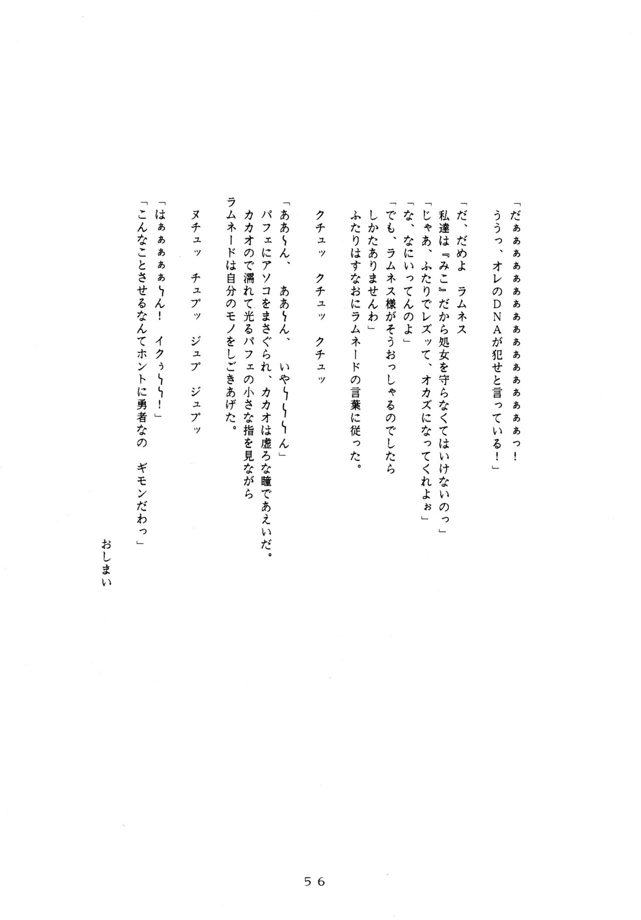 イチゴキック - page55