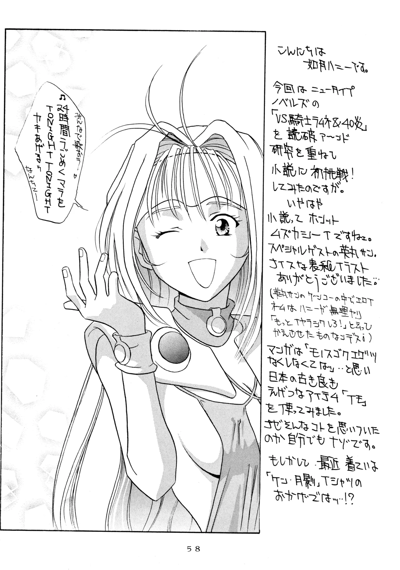 イチゴキック - page57