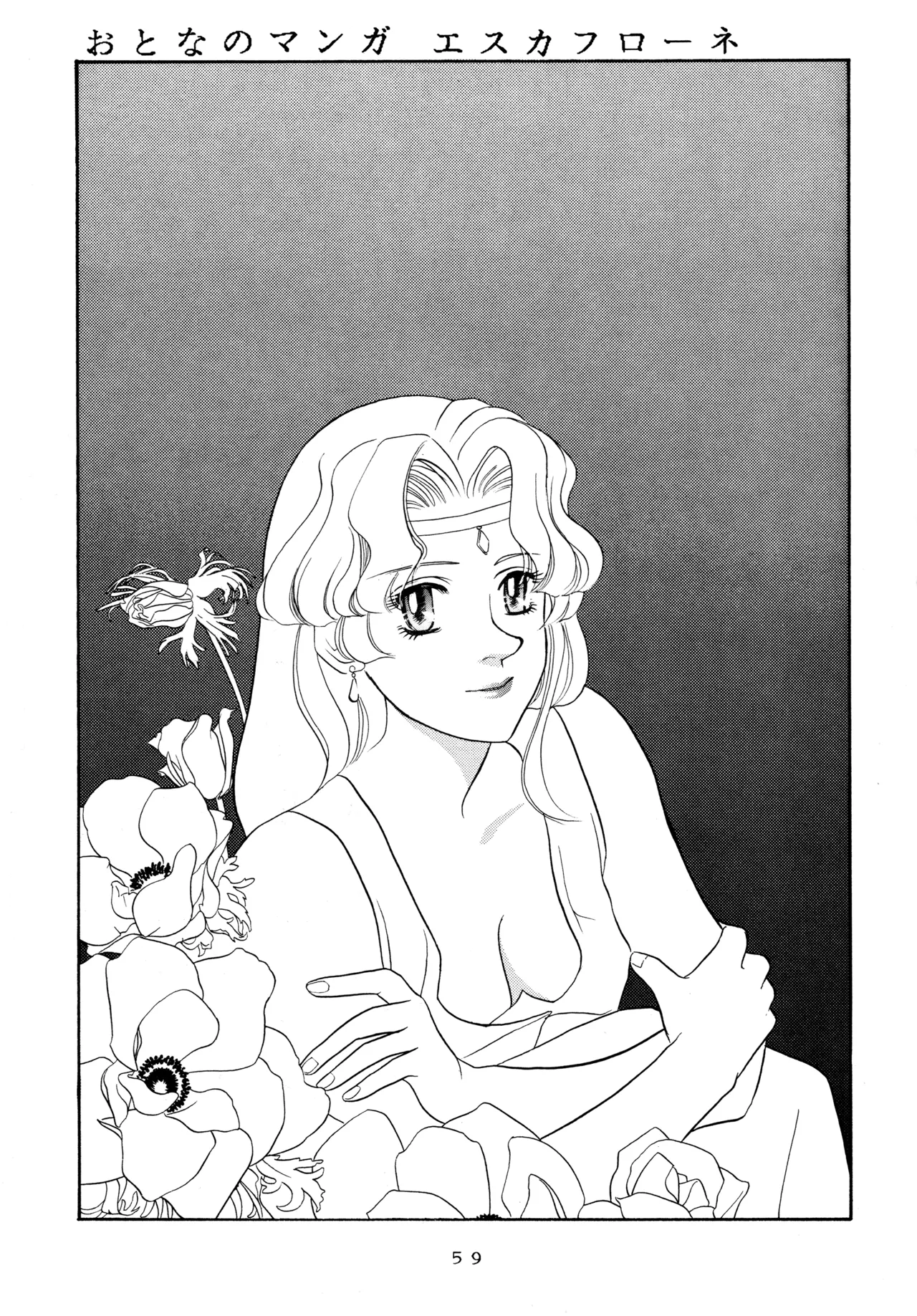 イチゴキック - page58