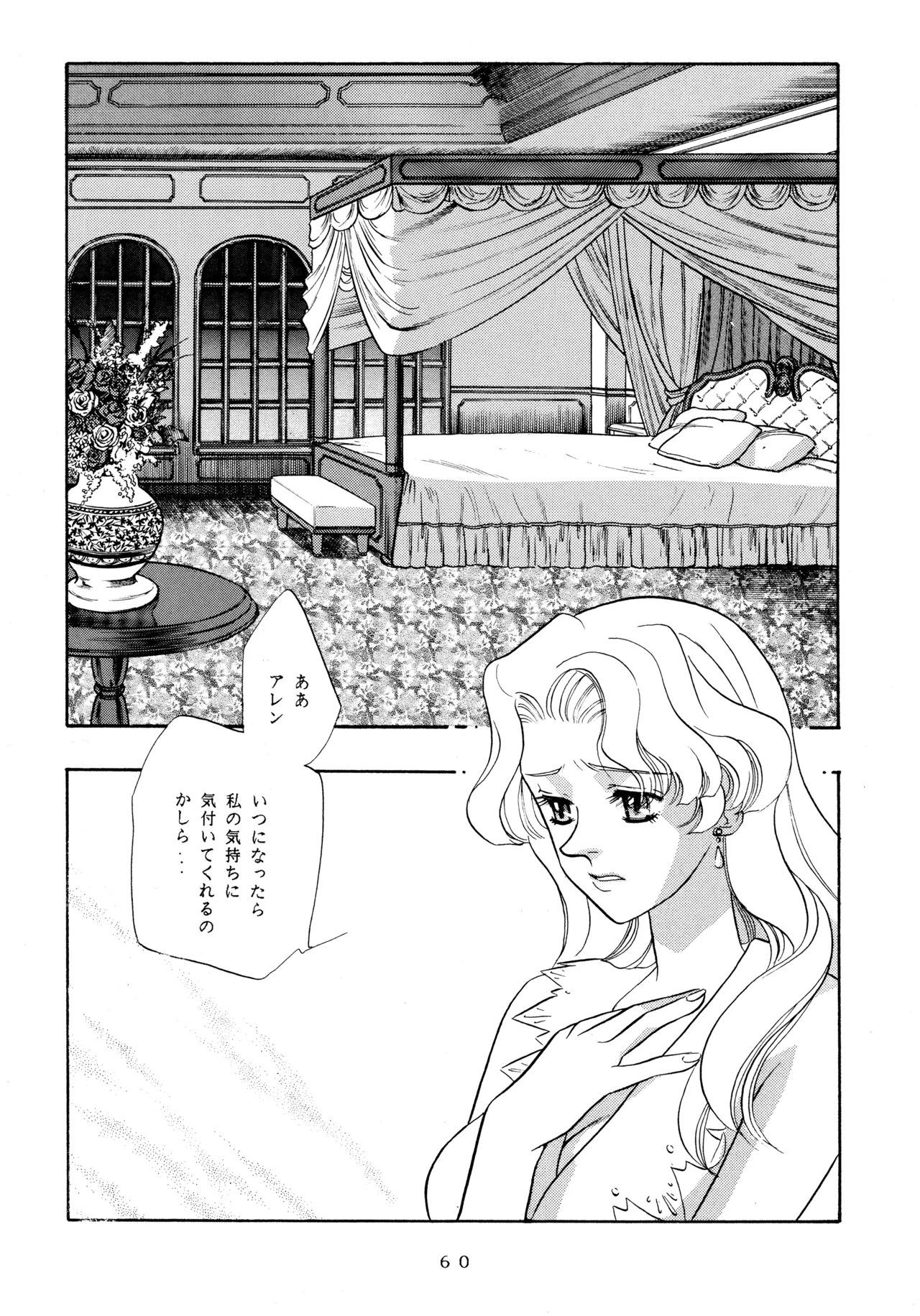 イチゴキック - page59