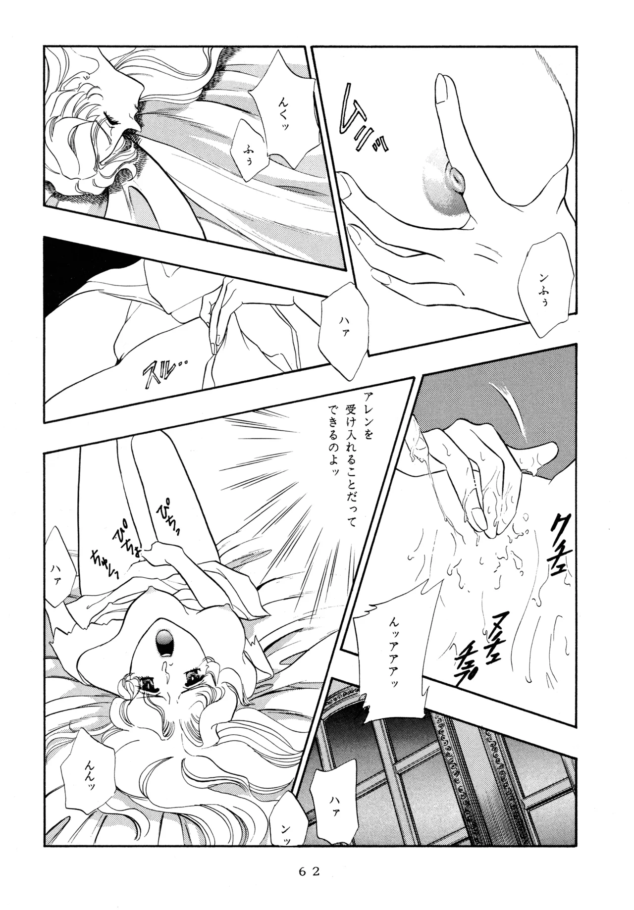 イチゴキック - page61