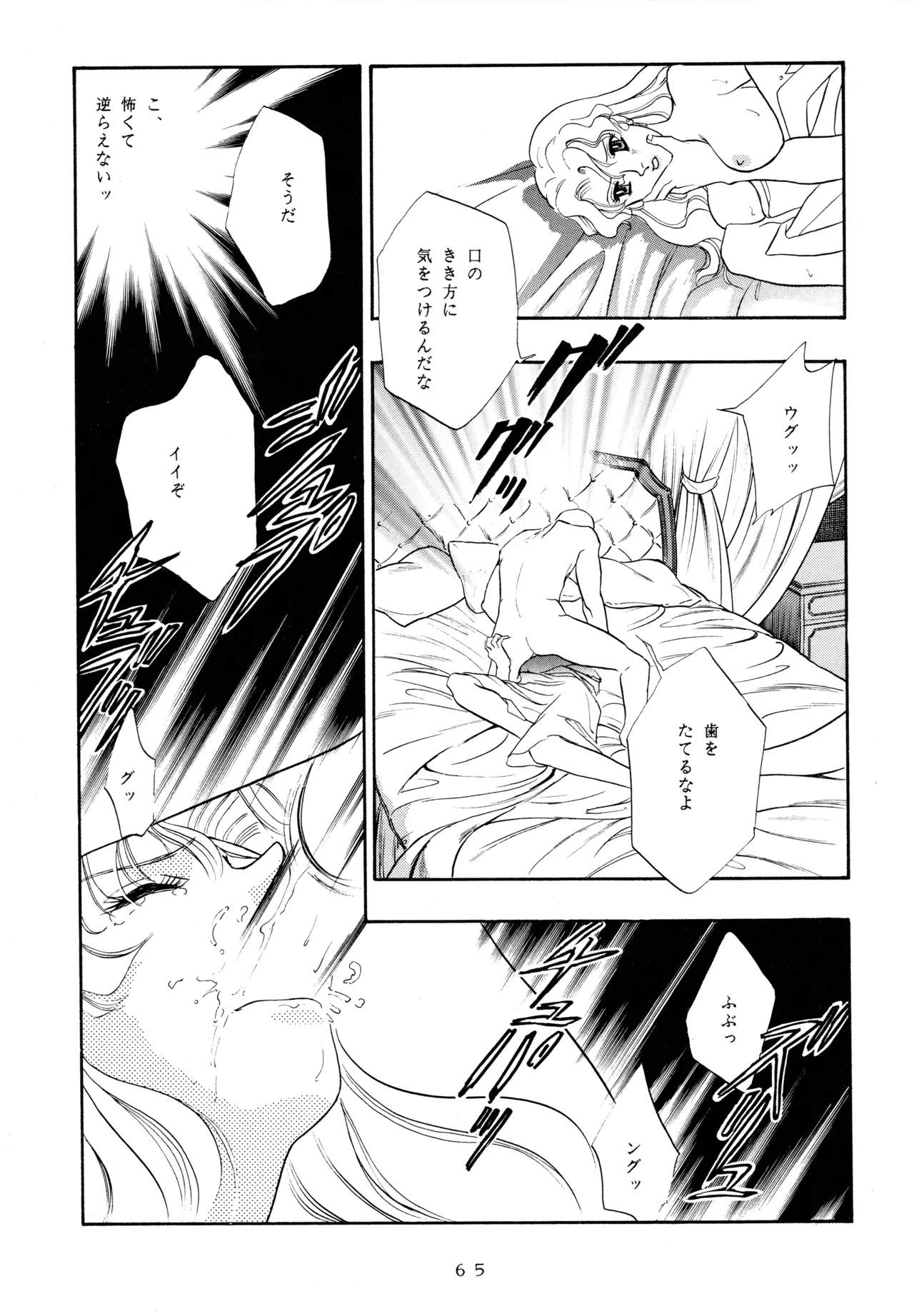 イチゴキック - page64