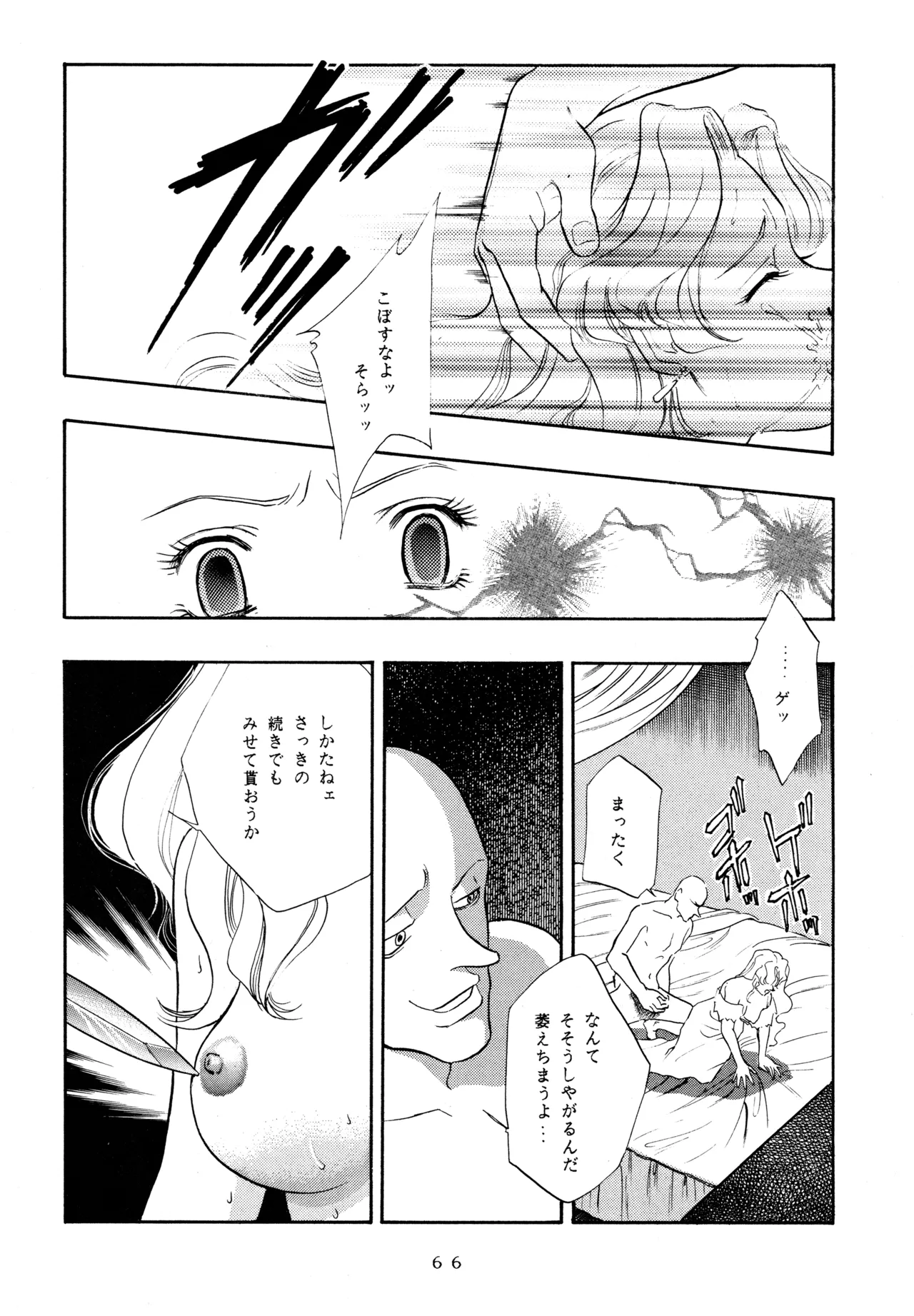 イチゴキック - page65