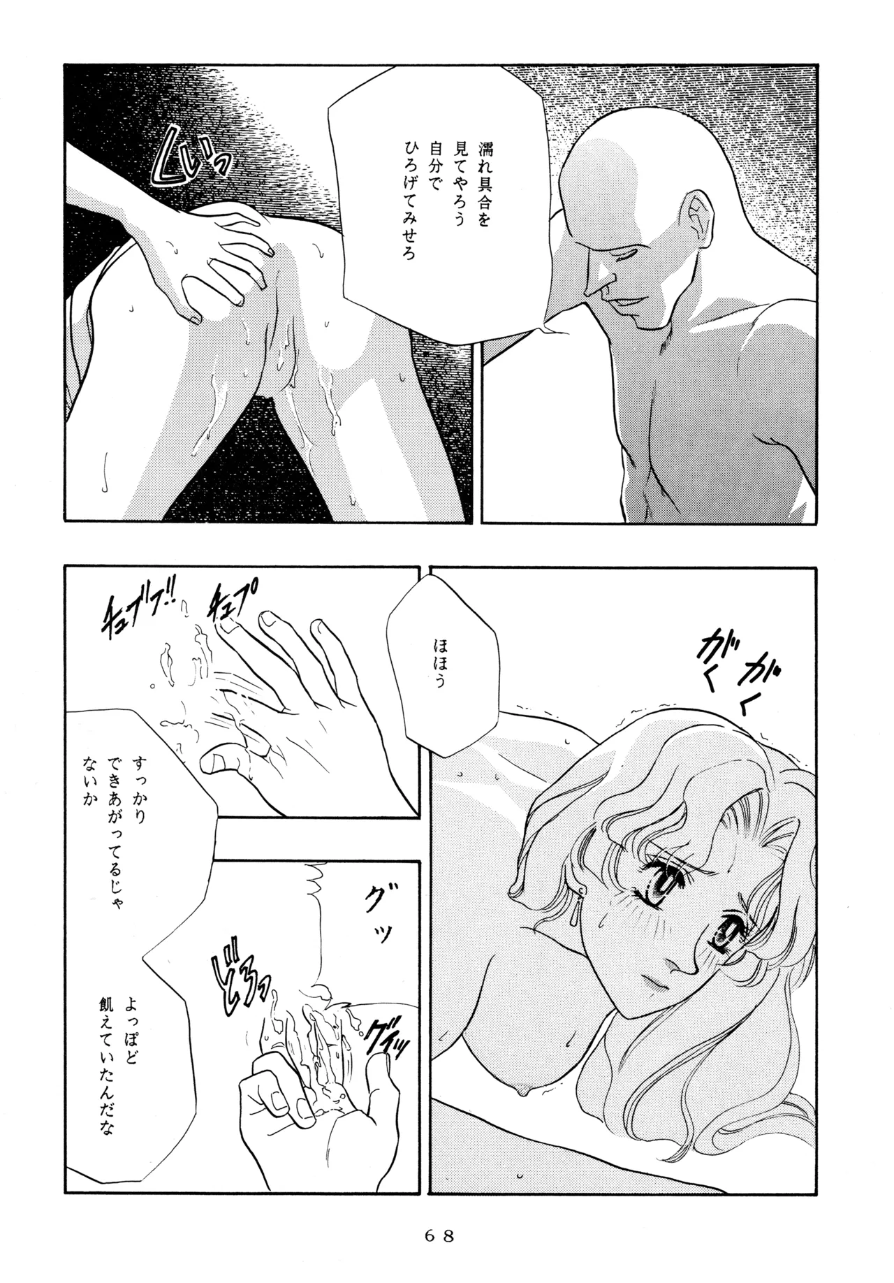 イチゴキック - page67