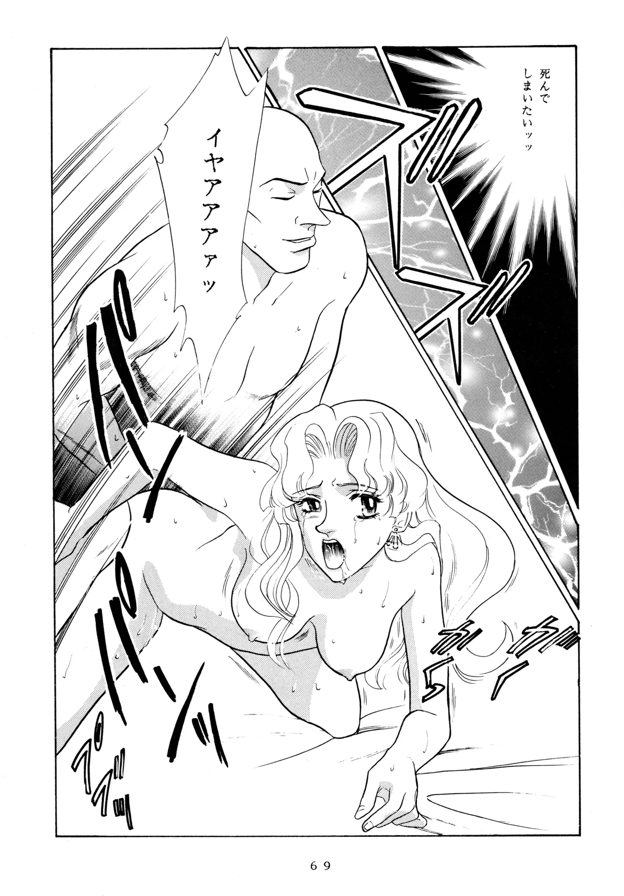 イチゴキック - page68