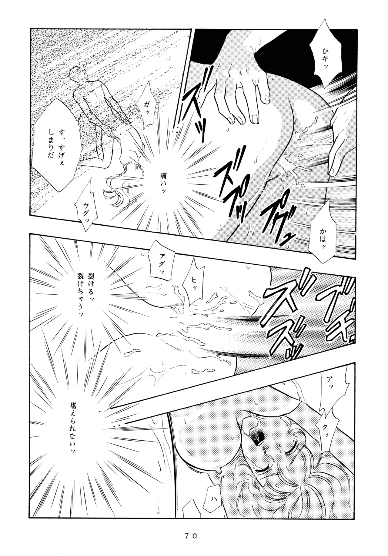 イチゴキック - page69
