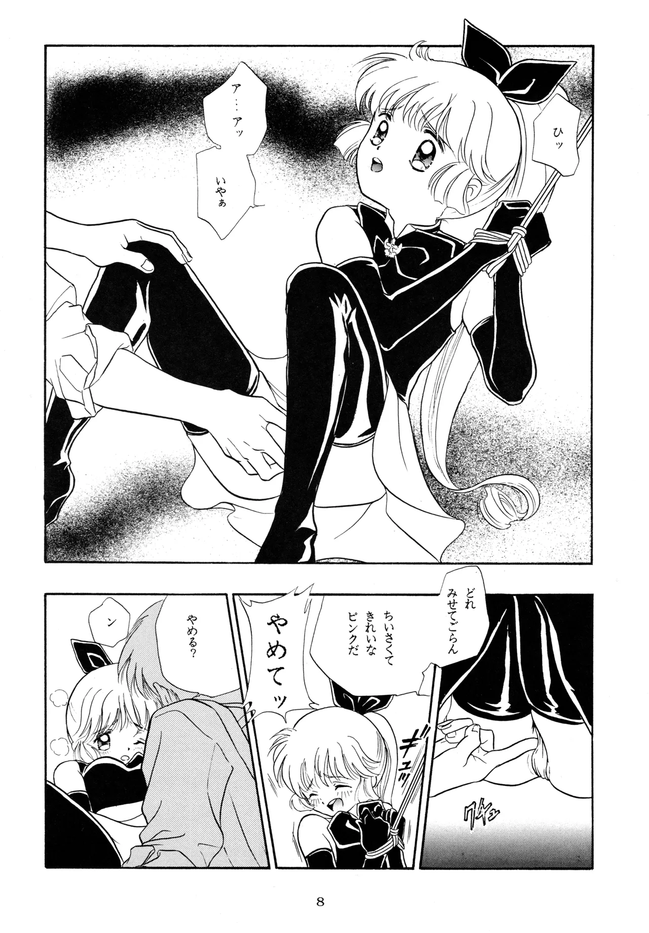 イチゴキック - page7