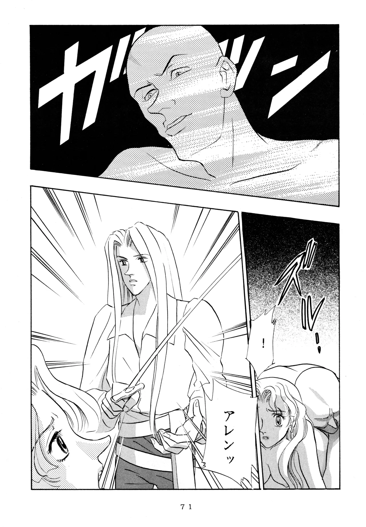 イチゴキック - page70