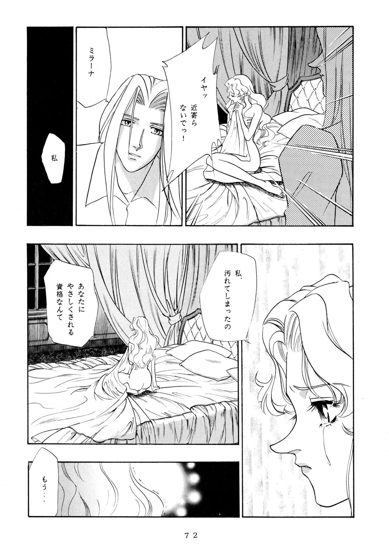 イチゴキック - page71