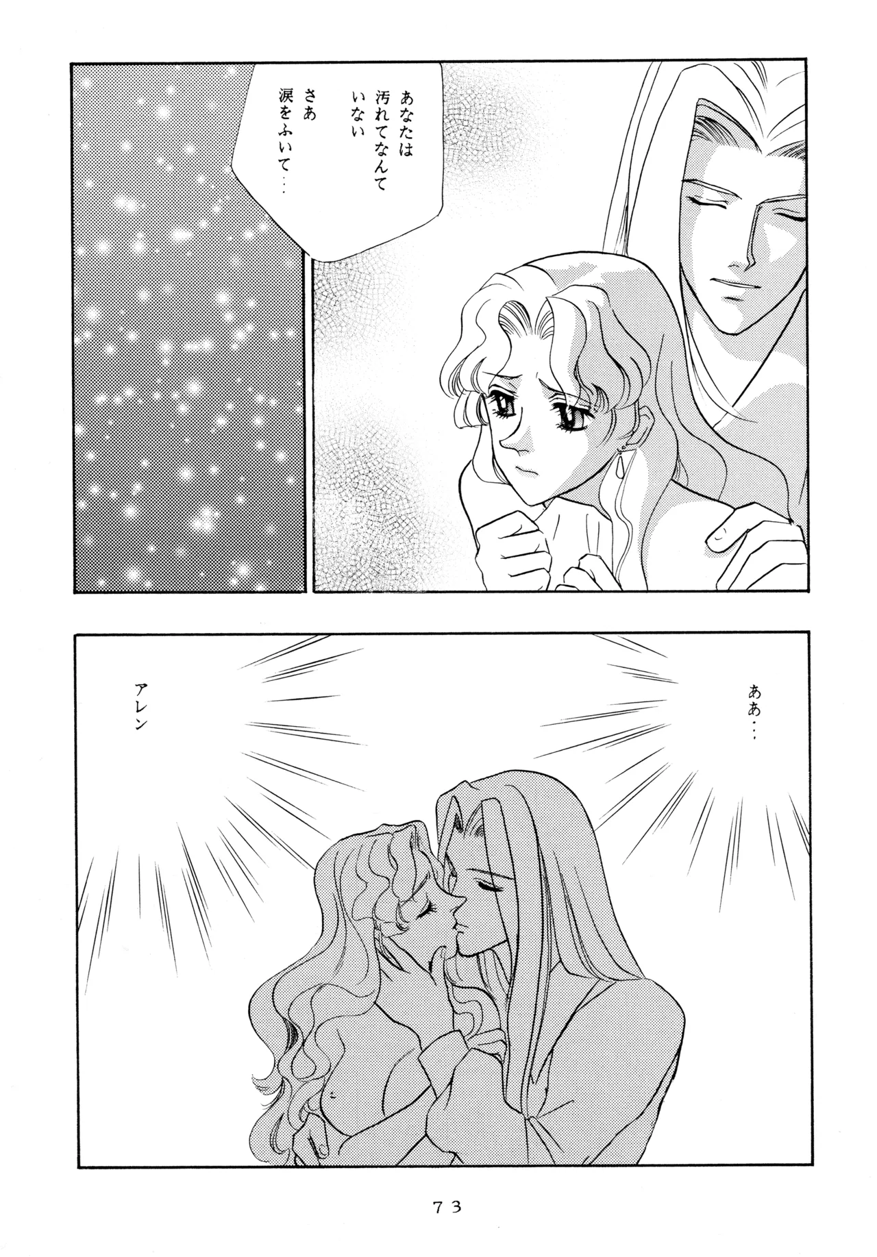 イチゴキック - page72