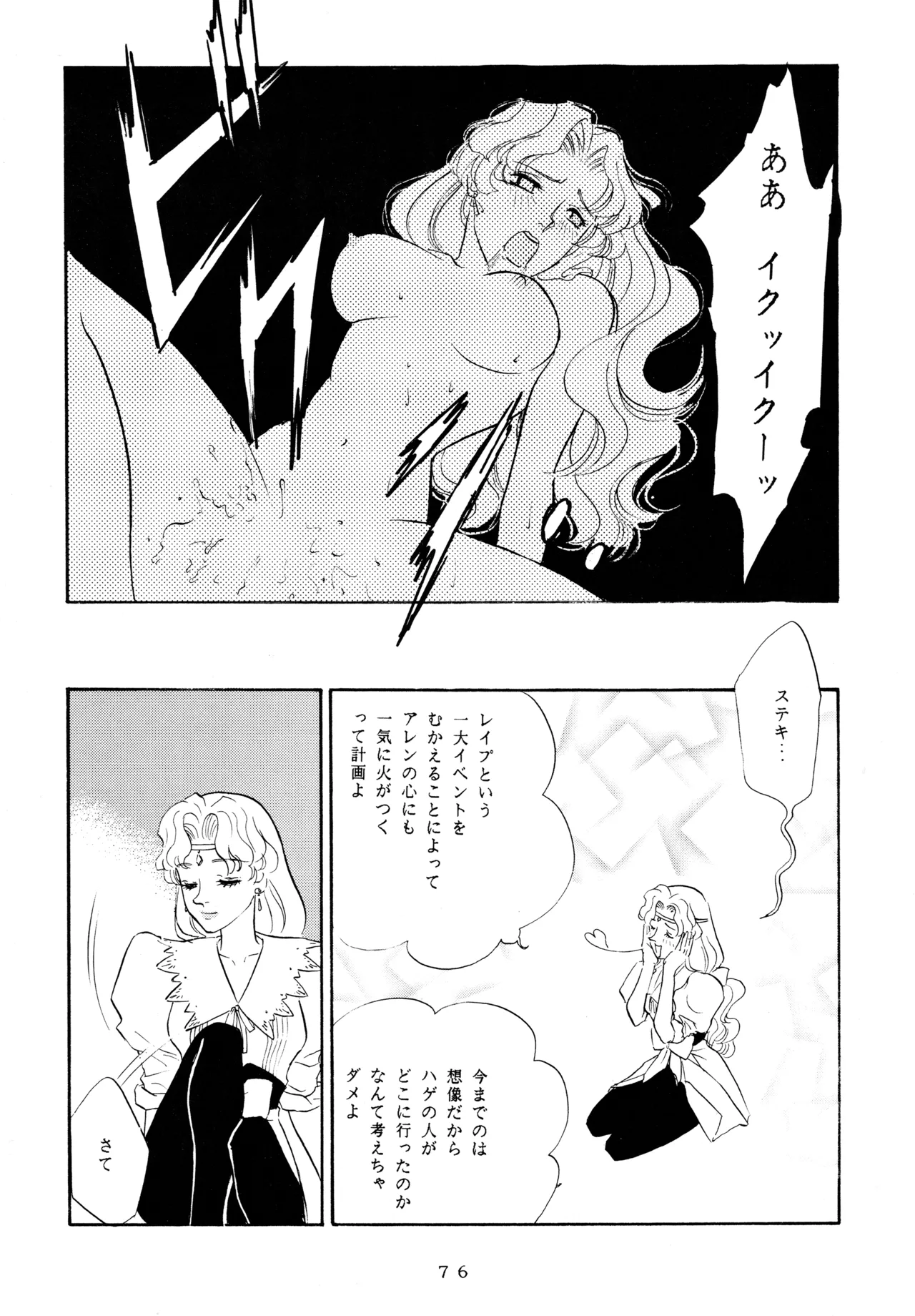 イチゴキック - page75
