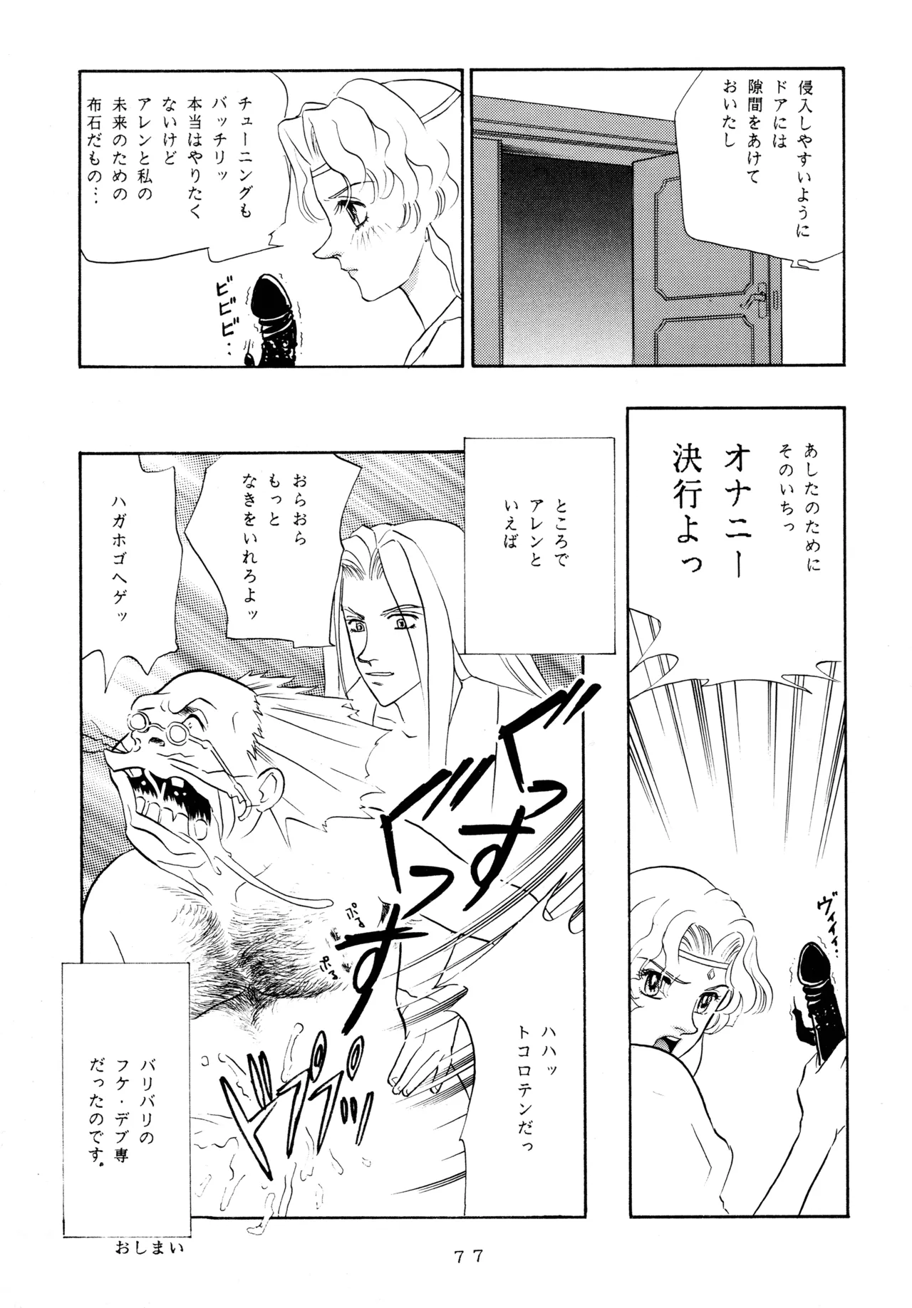 イチゴキック - page76