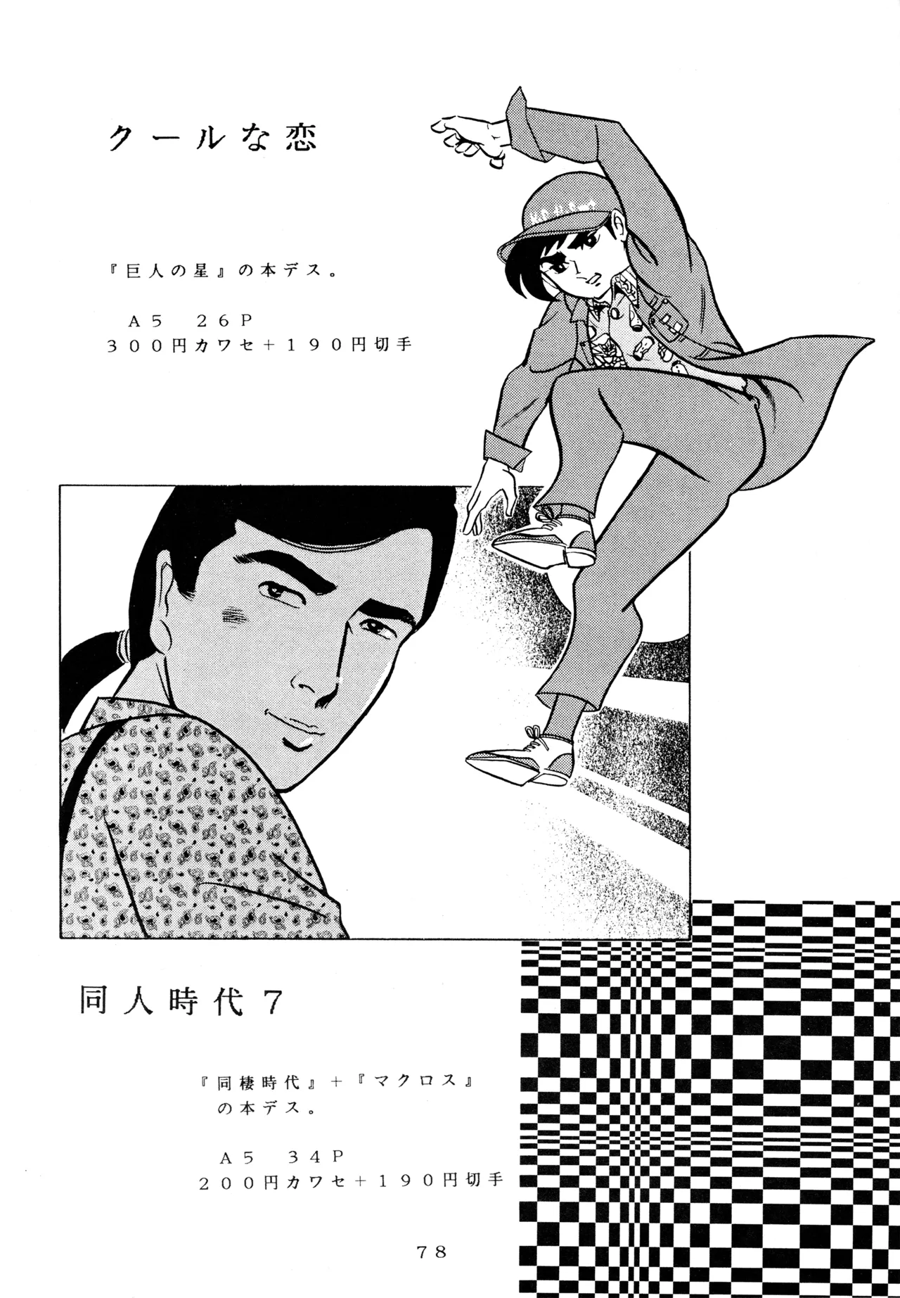 イチゴキック - page77