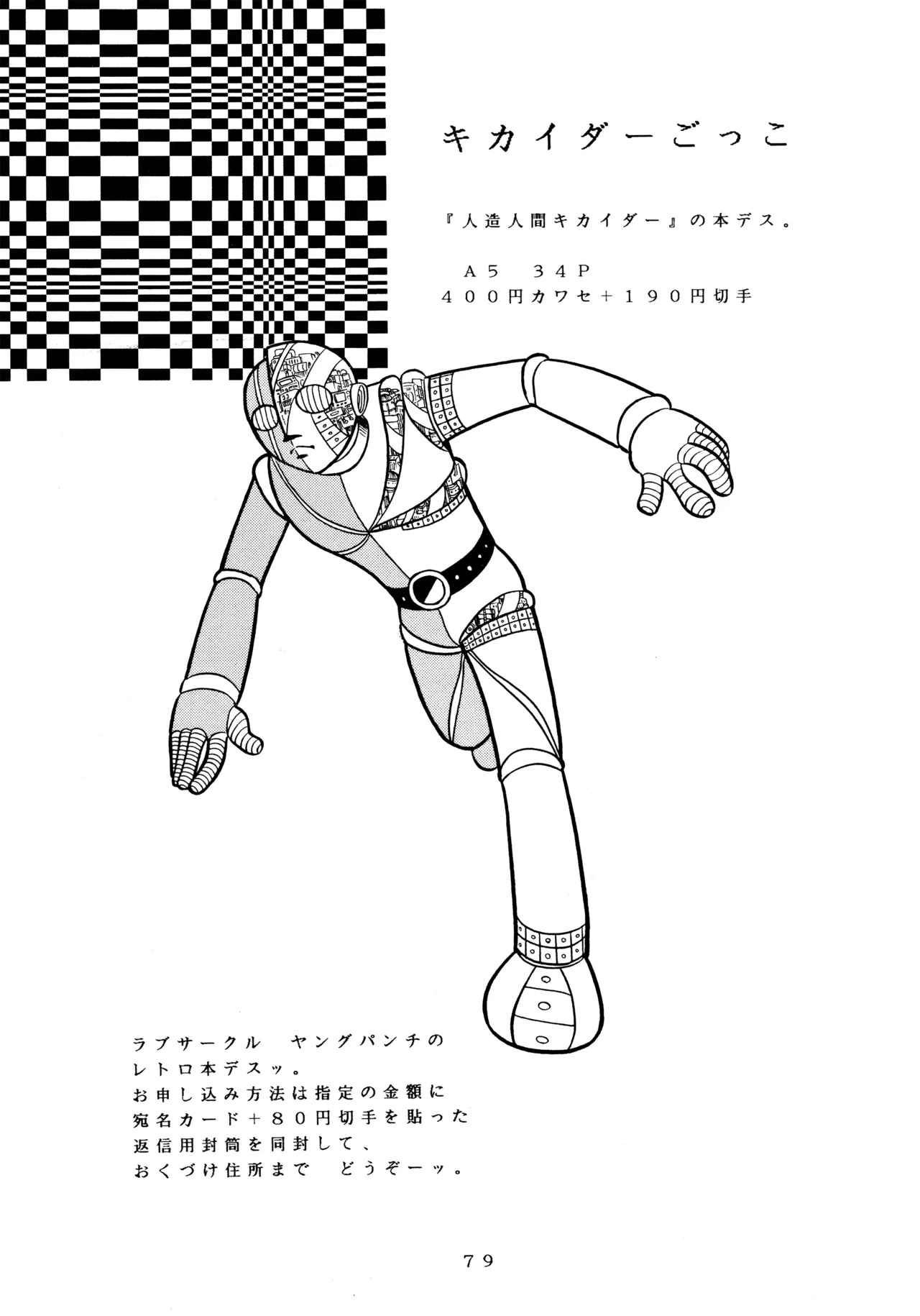 イチゴキック - page78